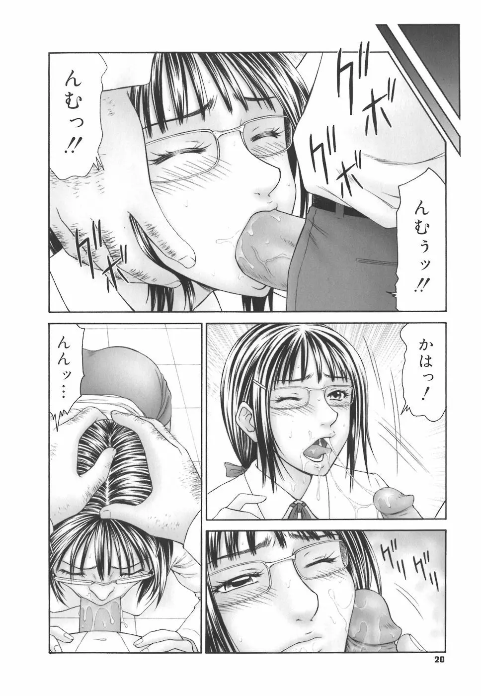 学園の蟲螻 Page.20