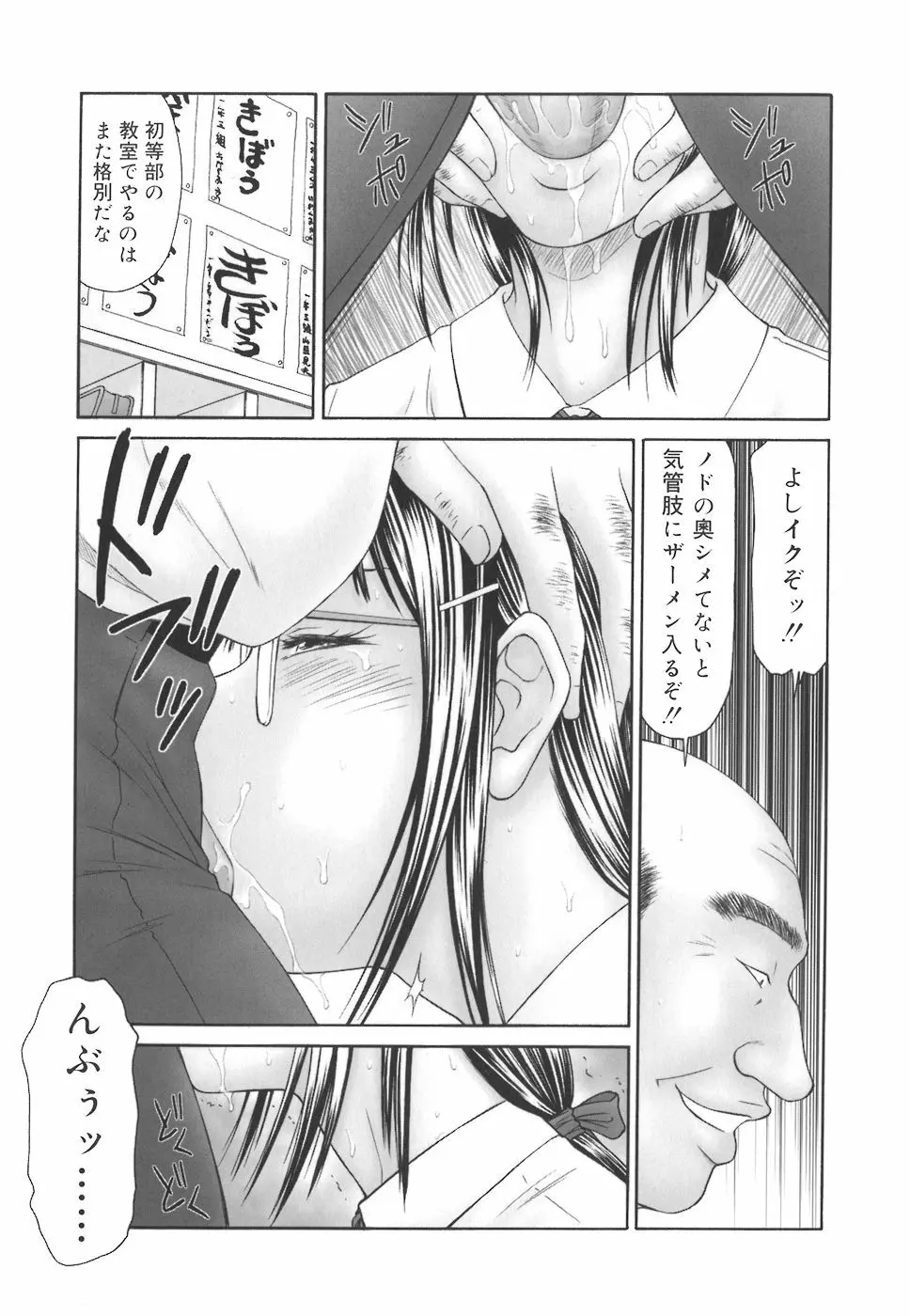 学園の蟲螻 Page.21