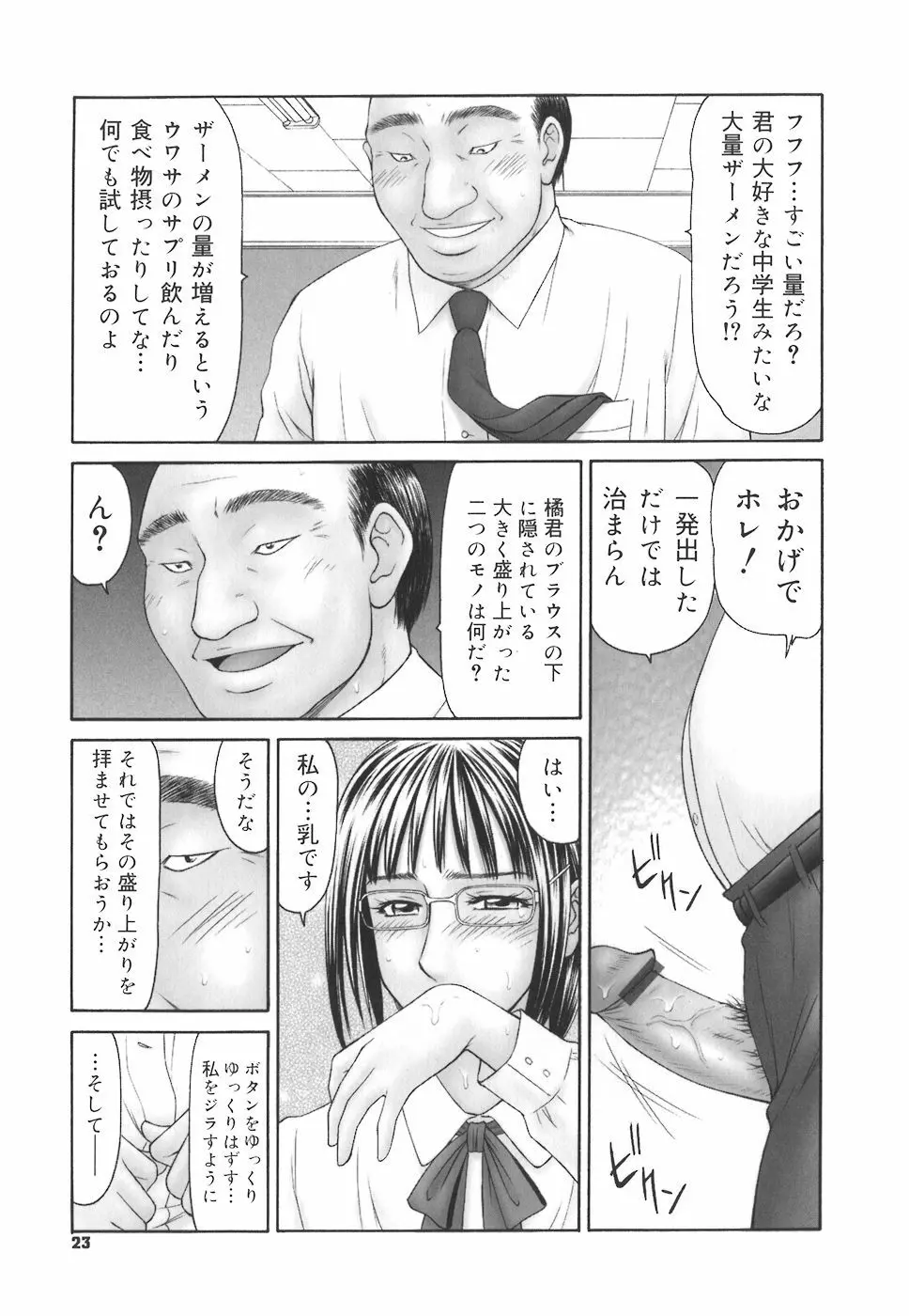 学園の蟲螻 Page.23