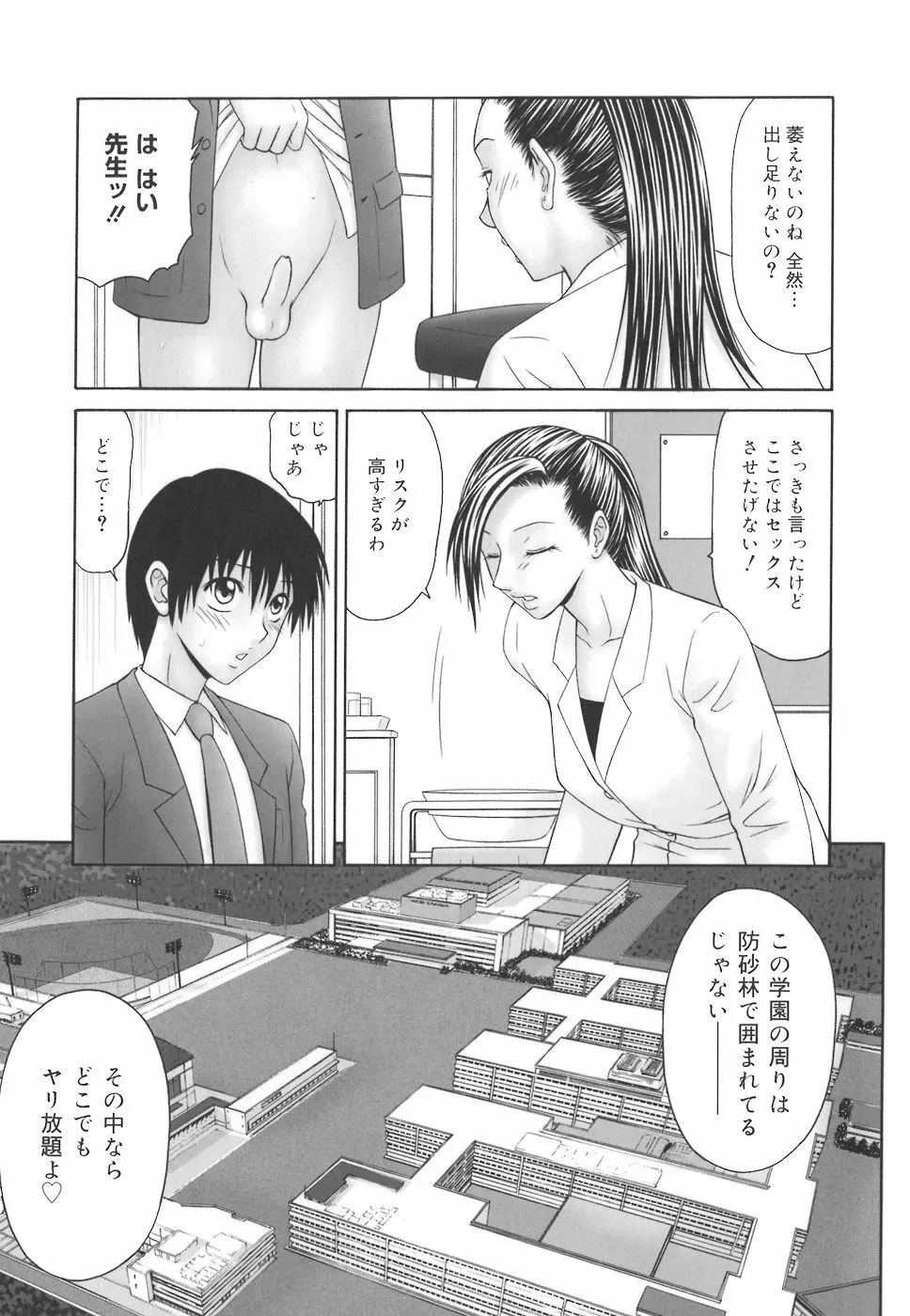 学園の蟲螻 Page.49