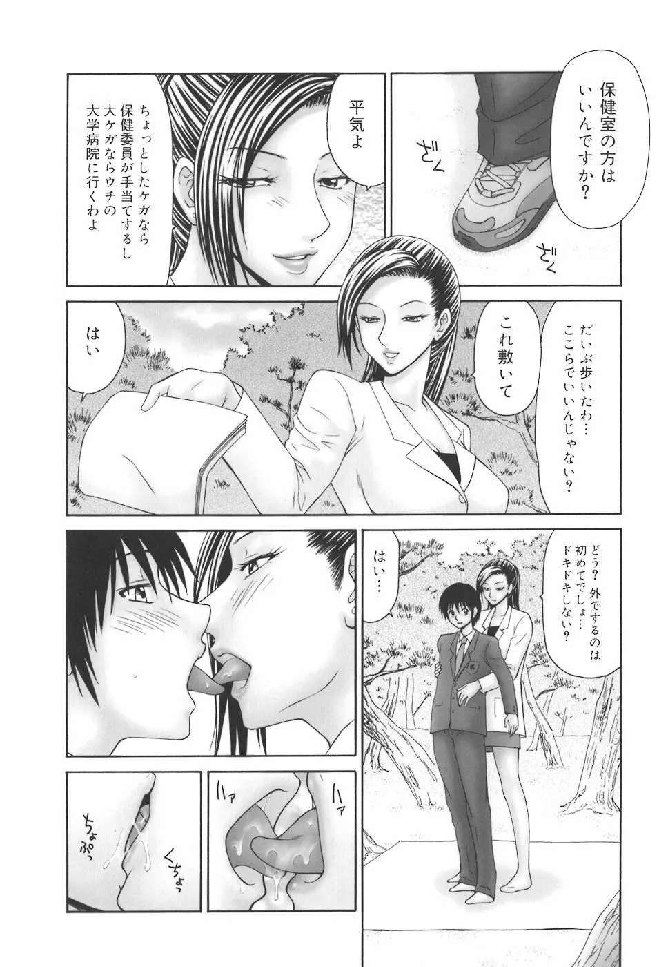 学園の蟲螻 Page.50