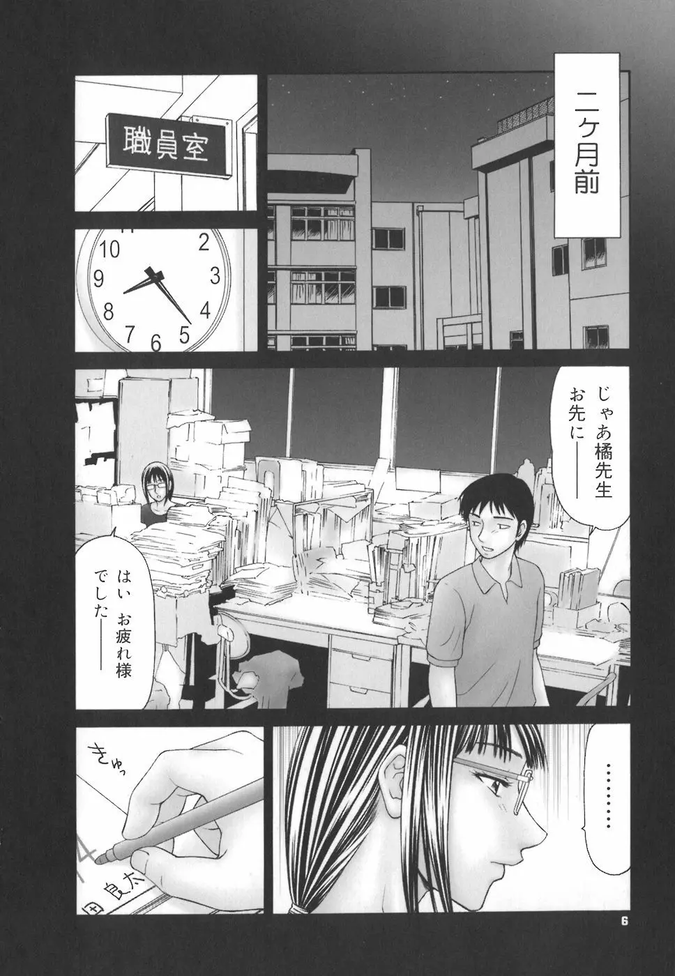 学園の蟲螻 Page.6