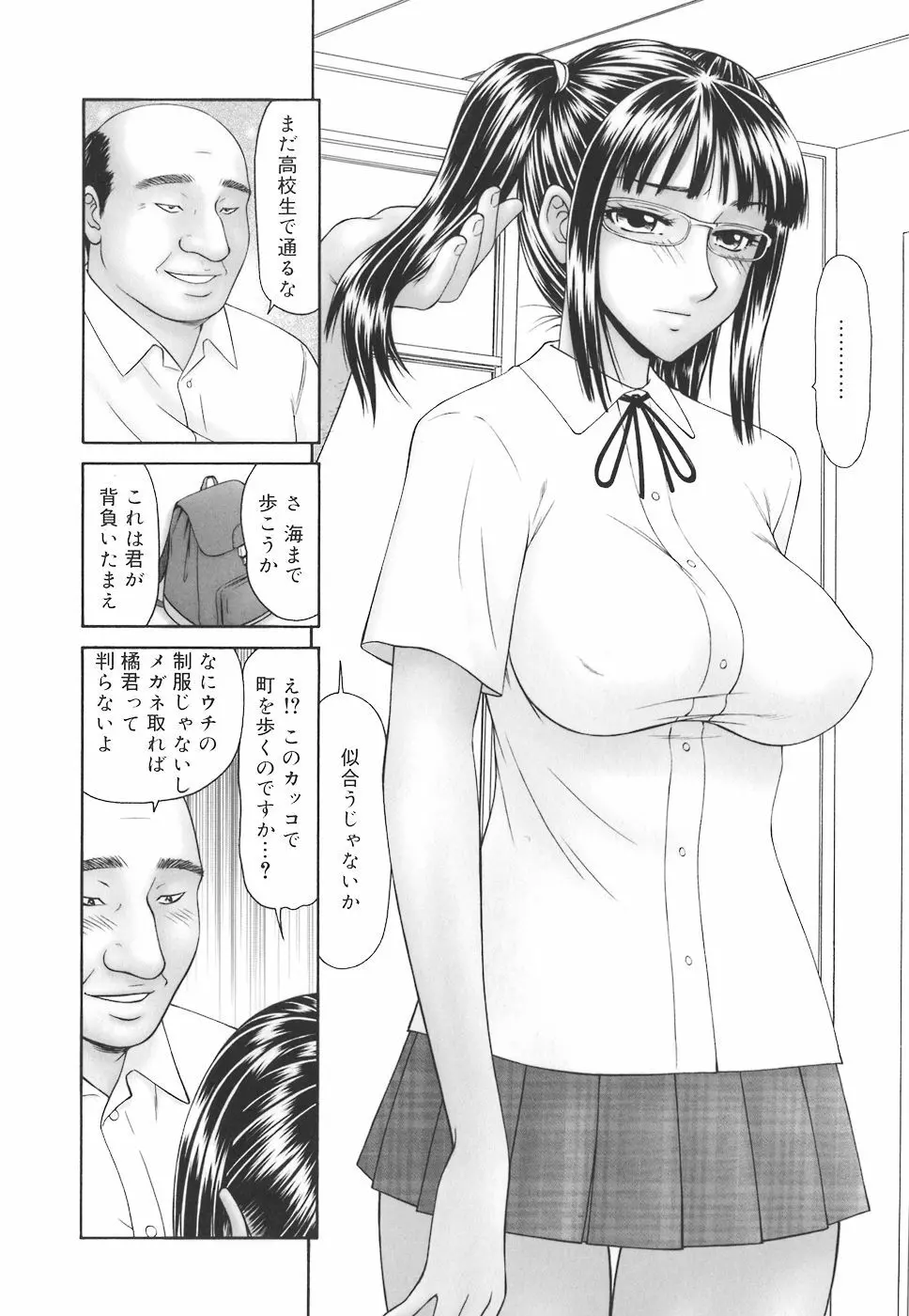 学園の蟲螻 Page.64