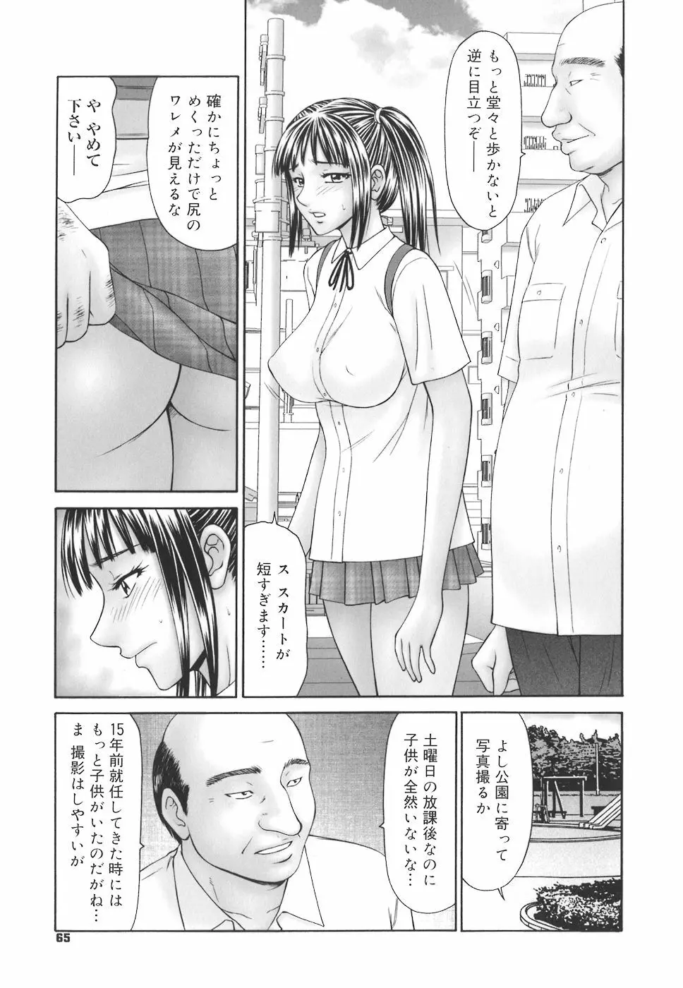 学園の蟲螻 Page.65