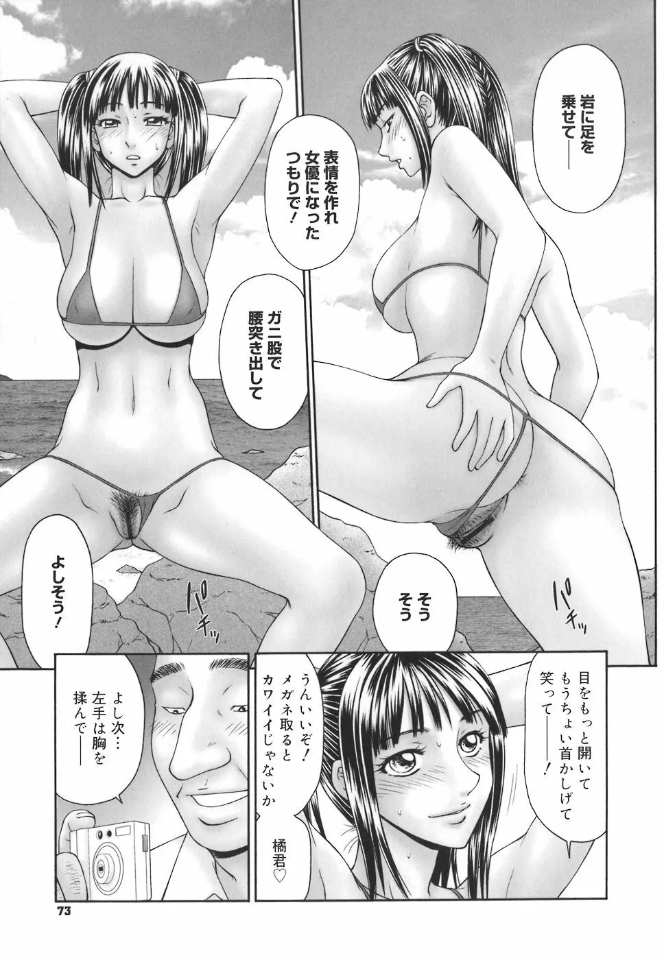 学園の蟲螻 Page.73