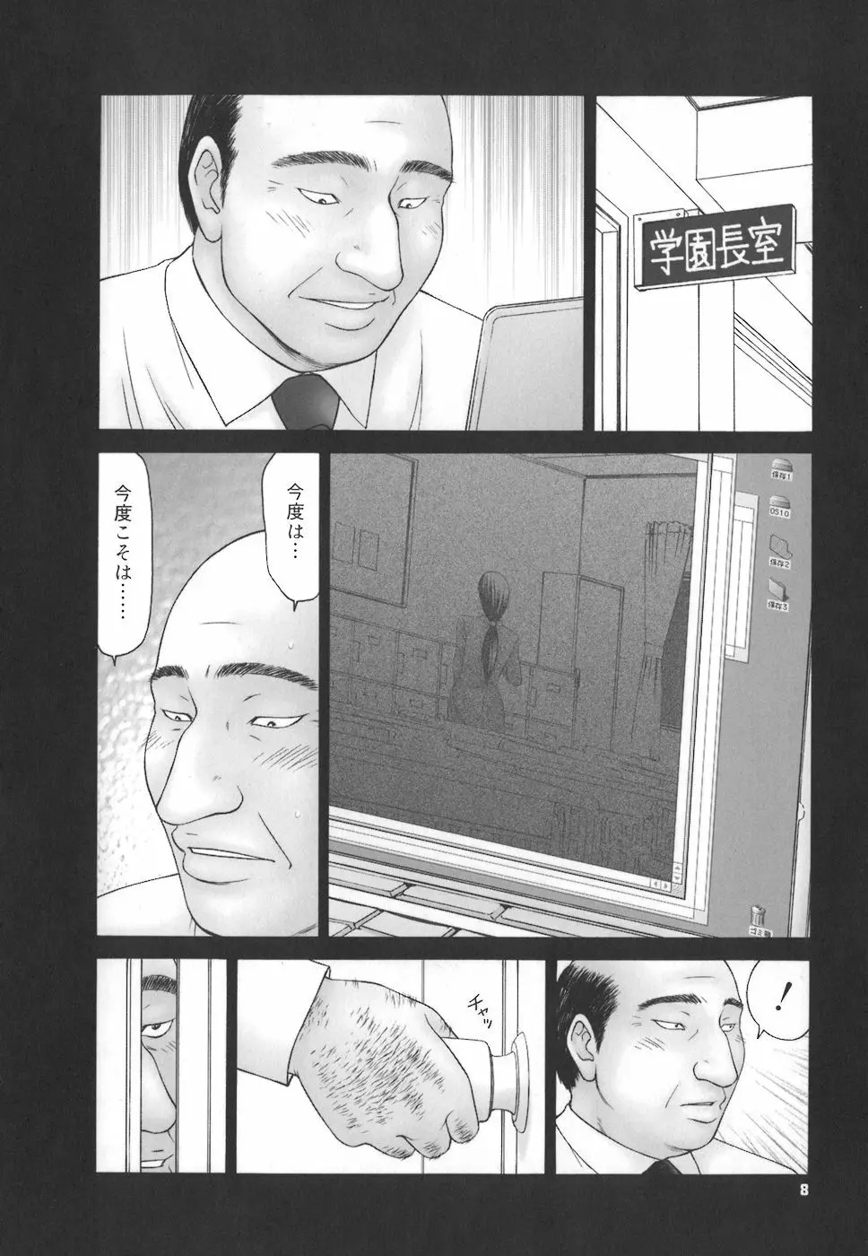 学園の蟲螻 Page.8