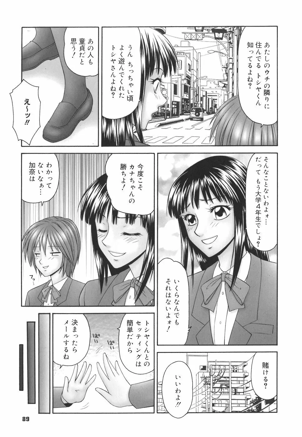 学園の蟲螻 Page.89