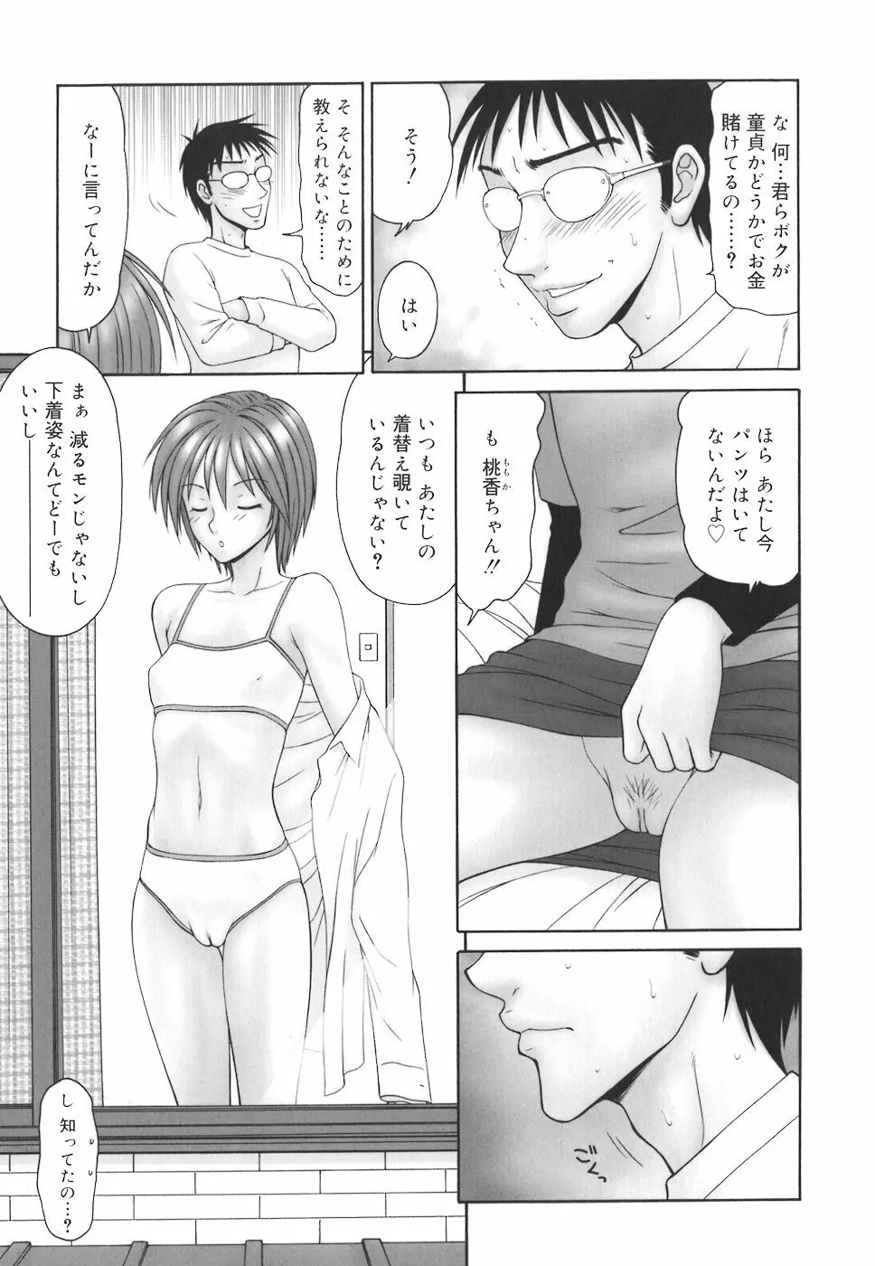 学園の蟲螻 Page.91