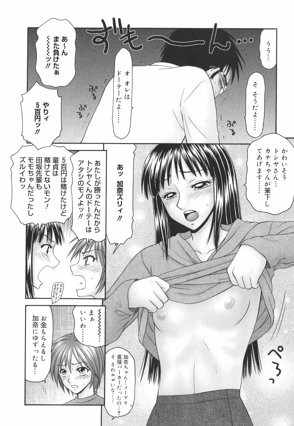 学園の蟲螻 Page.94