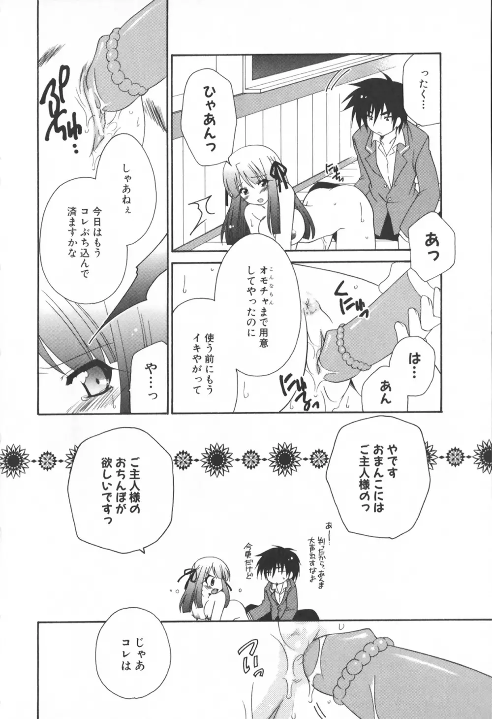 牝教師 淫辱の教室 アンソロジーコミック Page.100