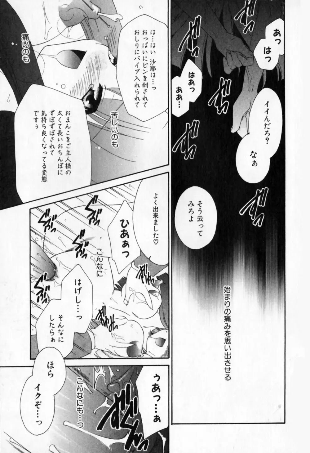 牝教師 淫辱の教室 アンソロジーコミック Page.105