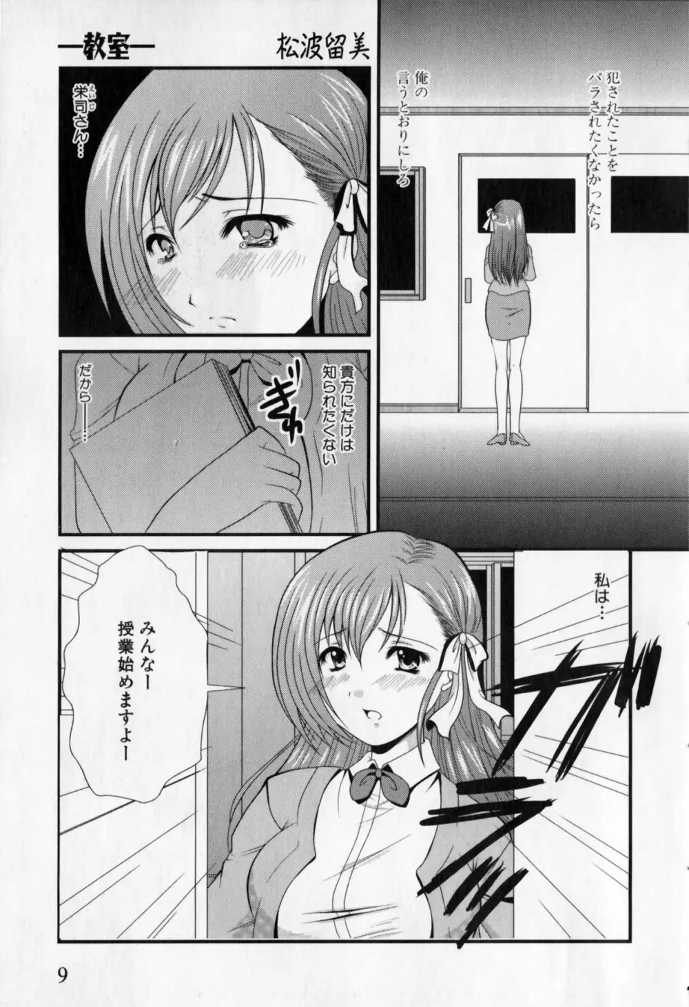 牝教師 淫辱の教室 アンソロジーコミック Page.11