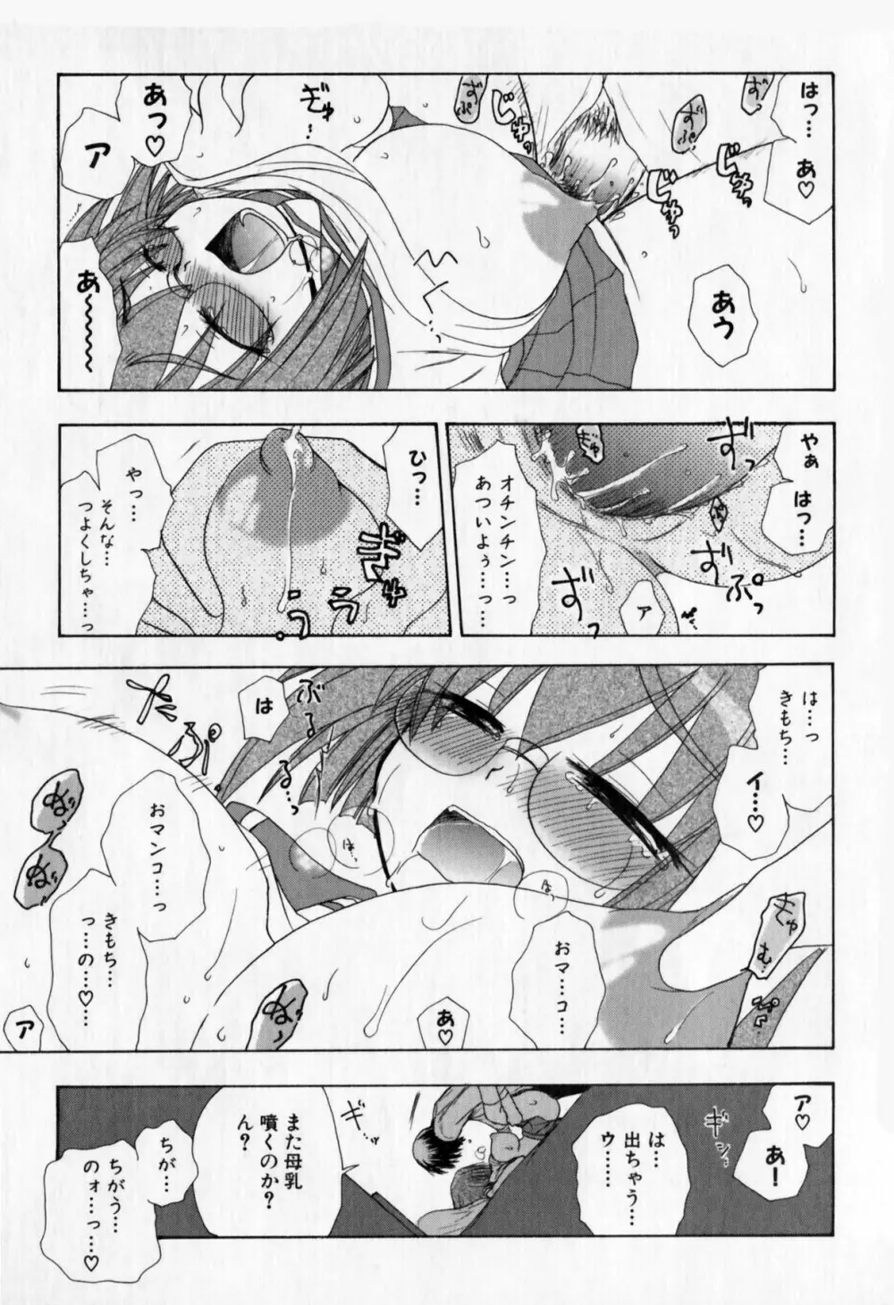 牝教師 淫辱の教室 アンソロジーコミック Page.119