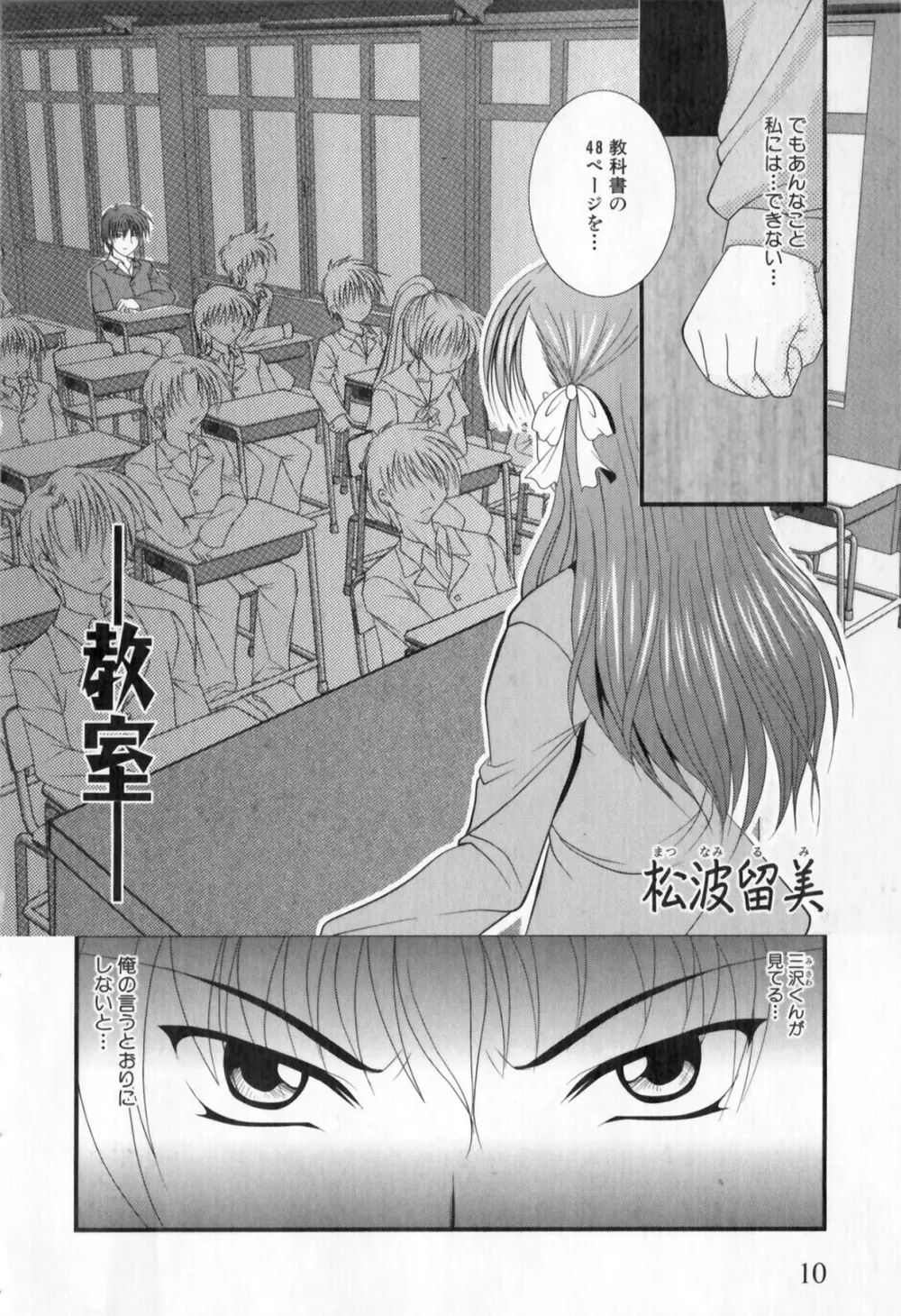 牝教師 淫辱の教室 アンソロジーコミック Page.12