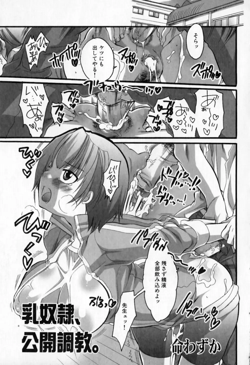 牝教師 淫辱の教室 アンソロジーコミック Page.125