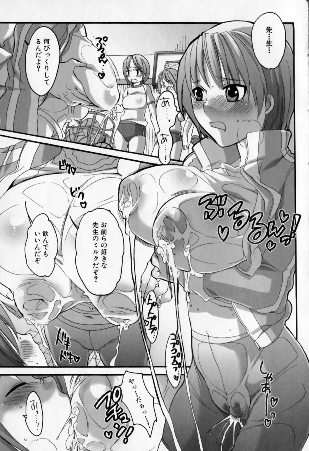 牝教師 淫辱の教室 アンソロジーコミック Page.131