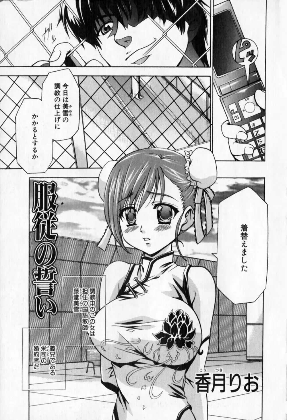 牝教師 淫辱の教室 アンソロジーコミック Page.137