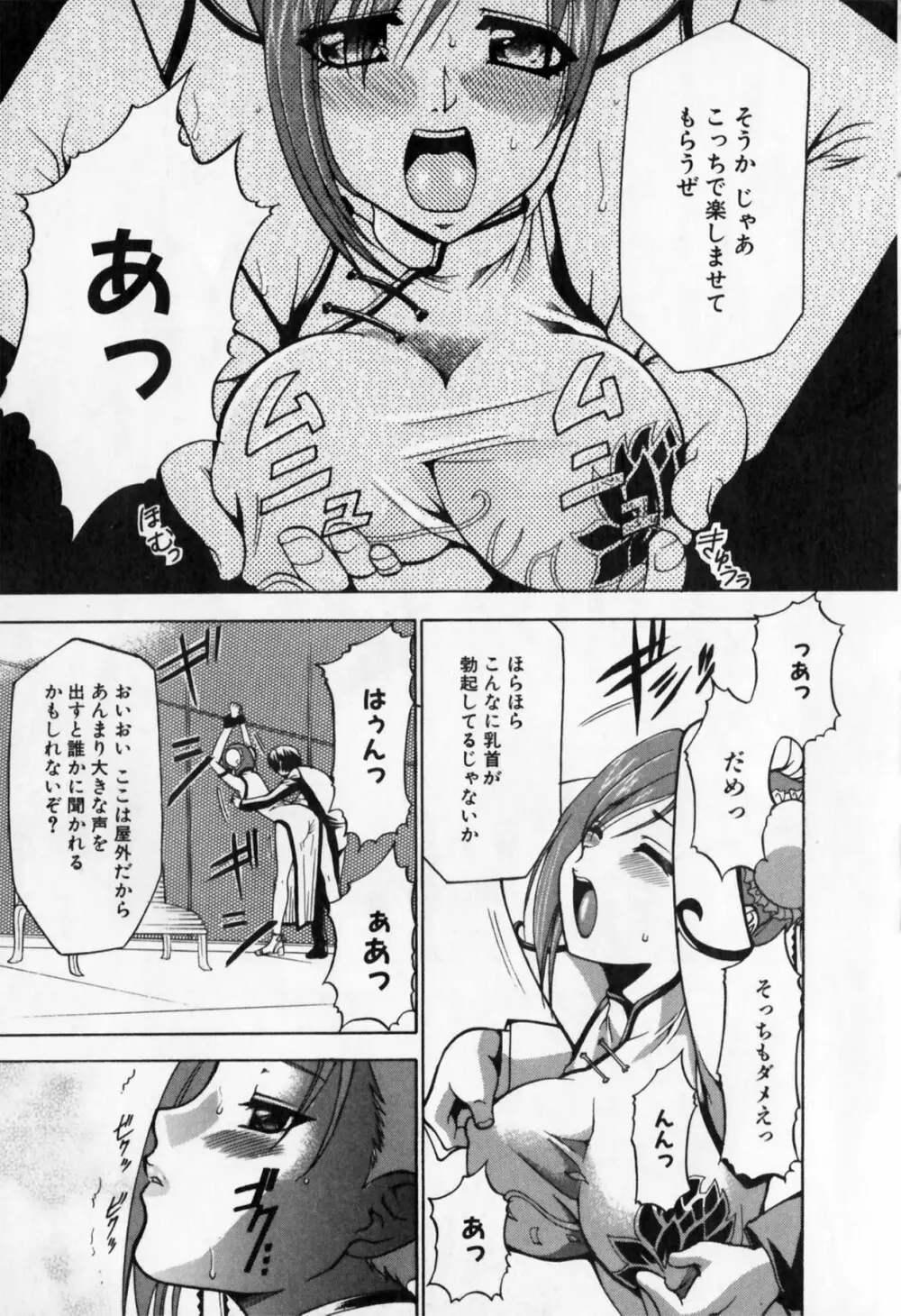 牝教師 淫辱の教室 アンソロジーコミック Page.139