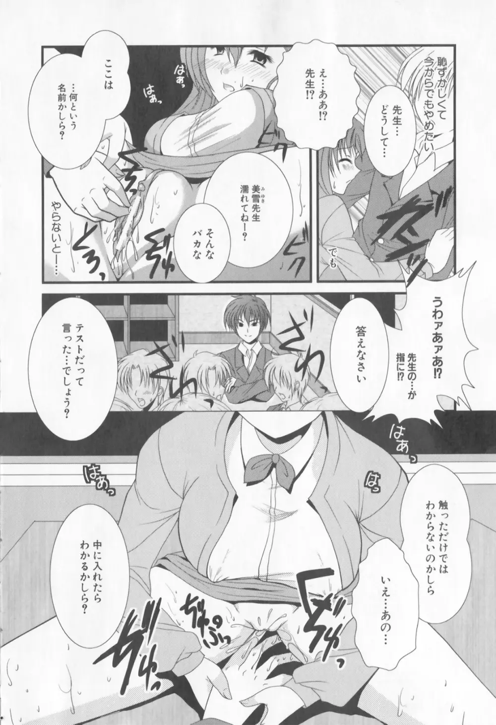 牝教師 淫辱の教室 アンソロジーコミック Page.14