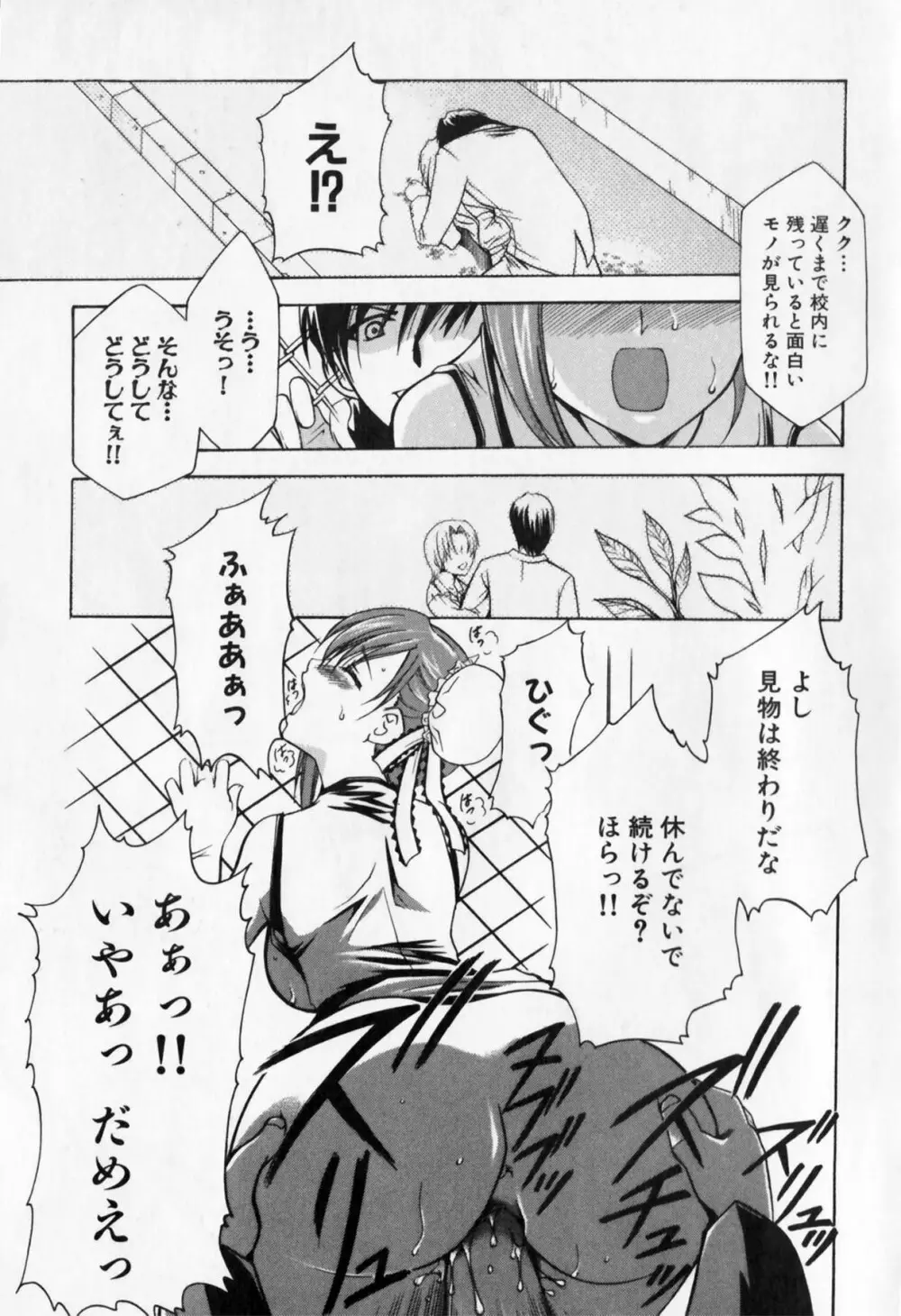 牝教師 淫辱の教室 アンソロジーコミック Page.147