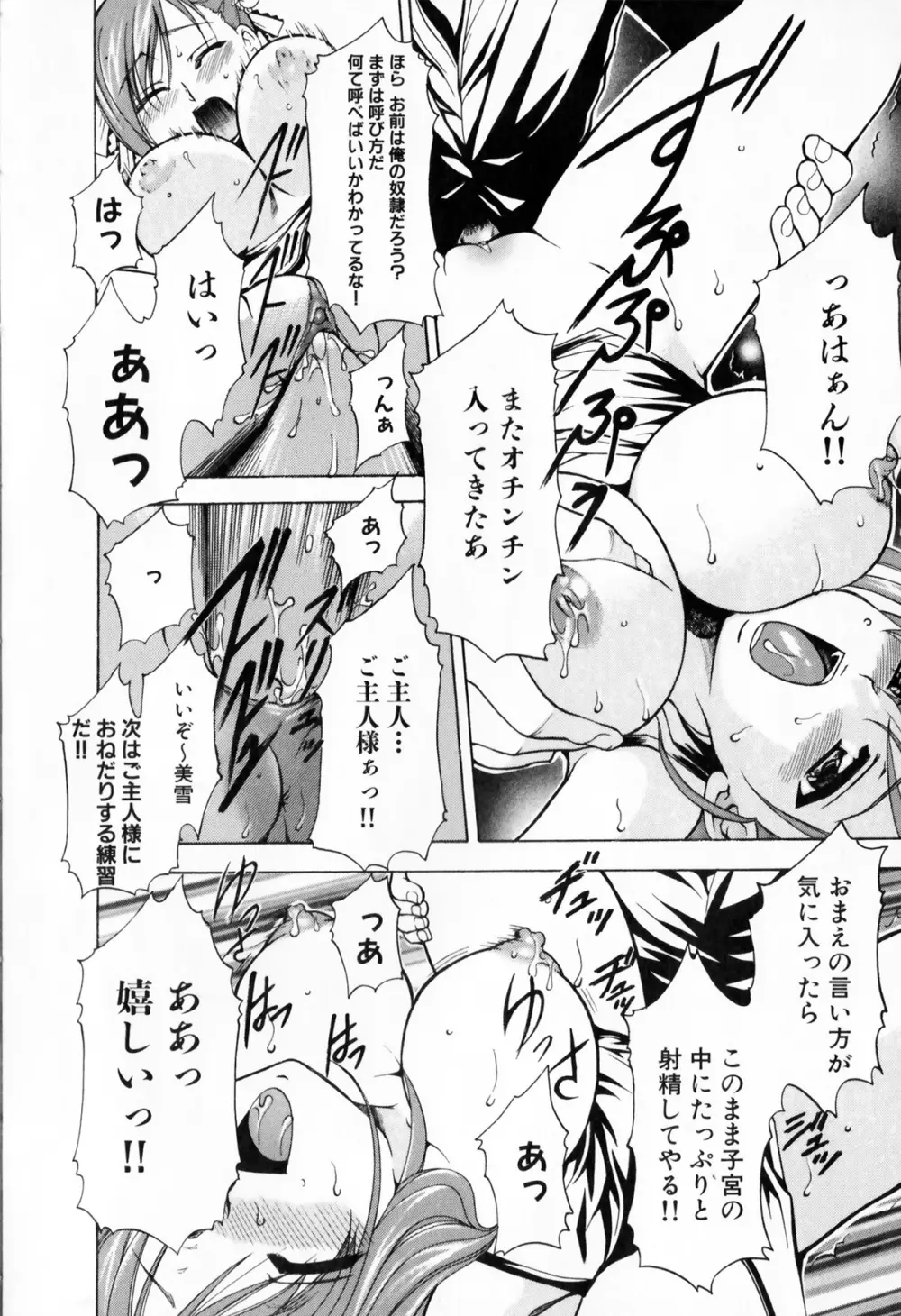 牝教師 淫辱の教室 アンソロジーコミック Page.150