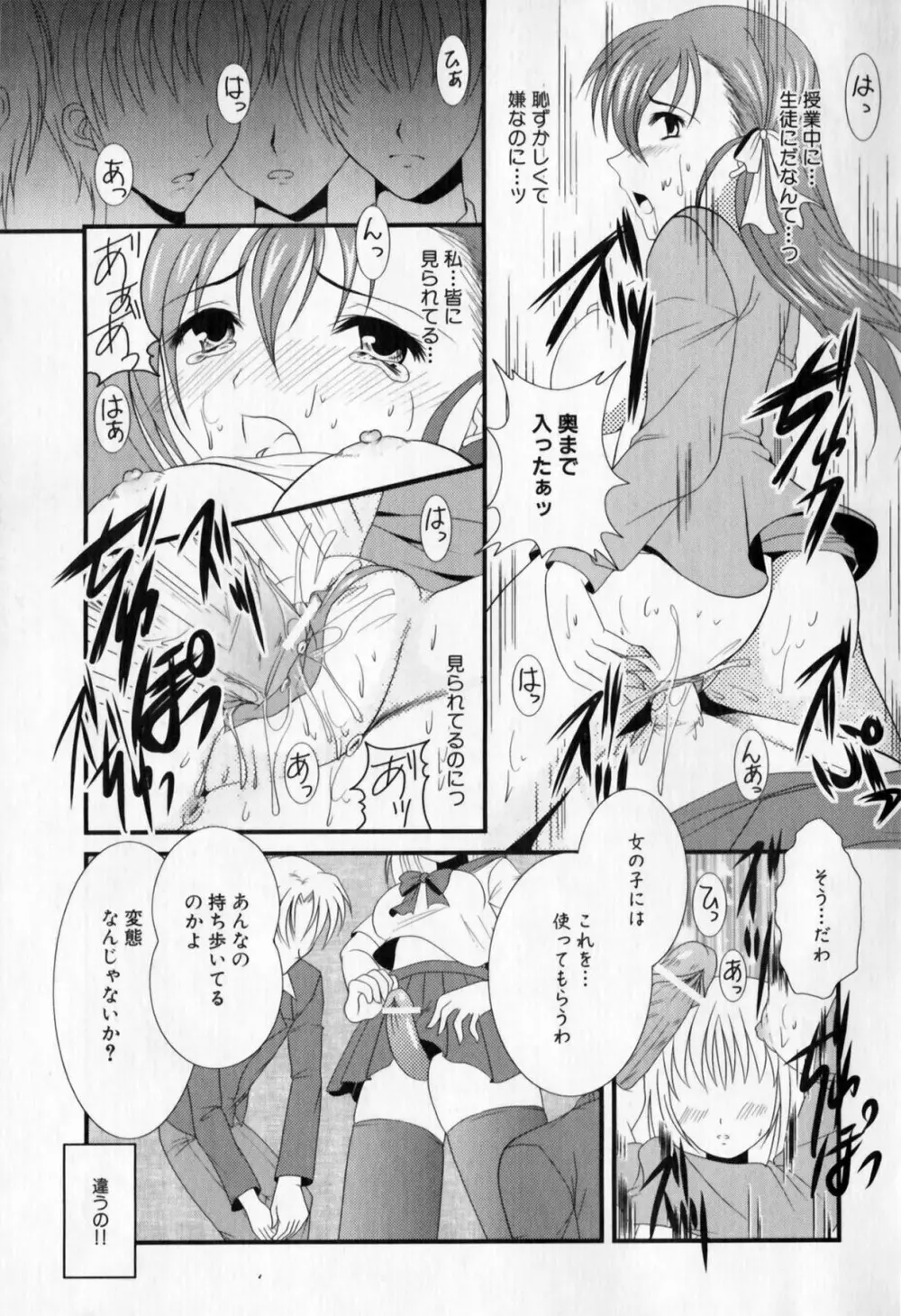 牝教師 淫辱の教室 アンソロジーコミック Page.17