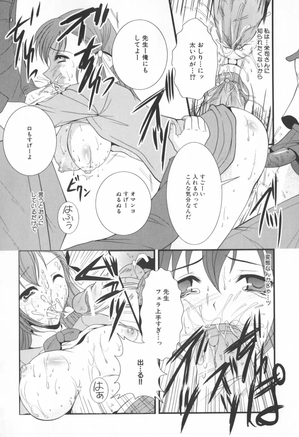 牝教師 淫辱の教室 アンソロジーコミック Page.18