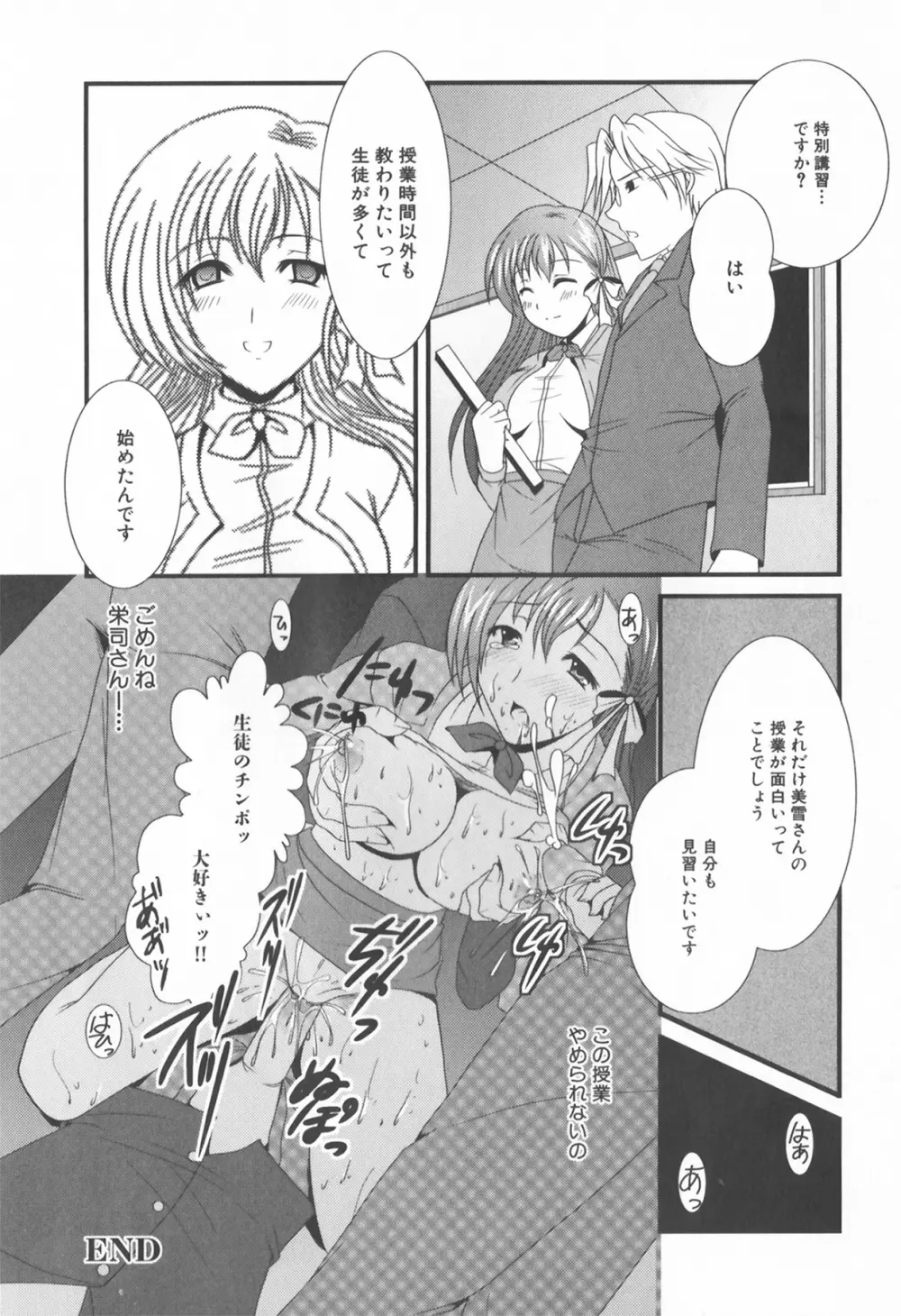 牝教師 淫辱の教室 アンソロジーコミック Page.26