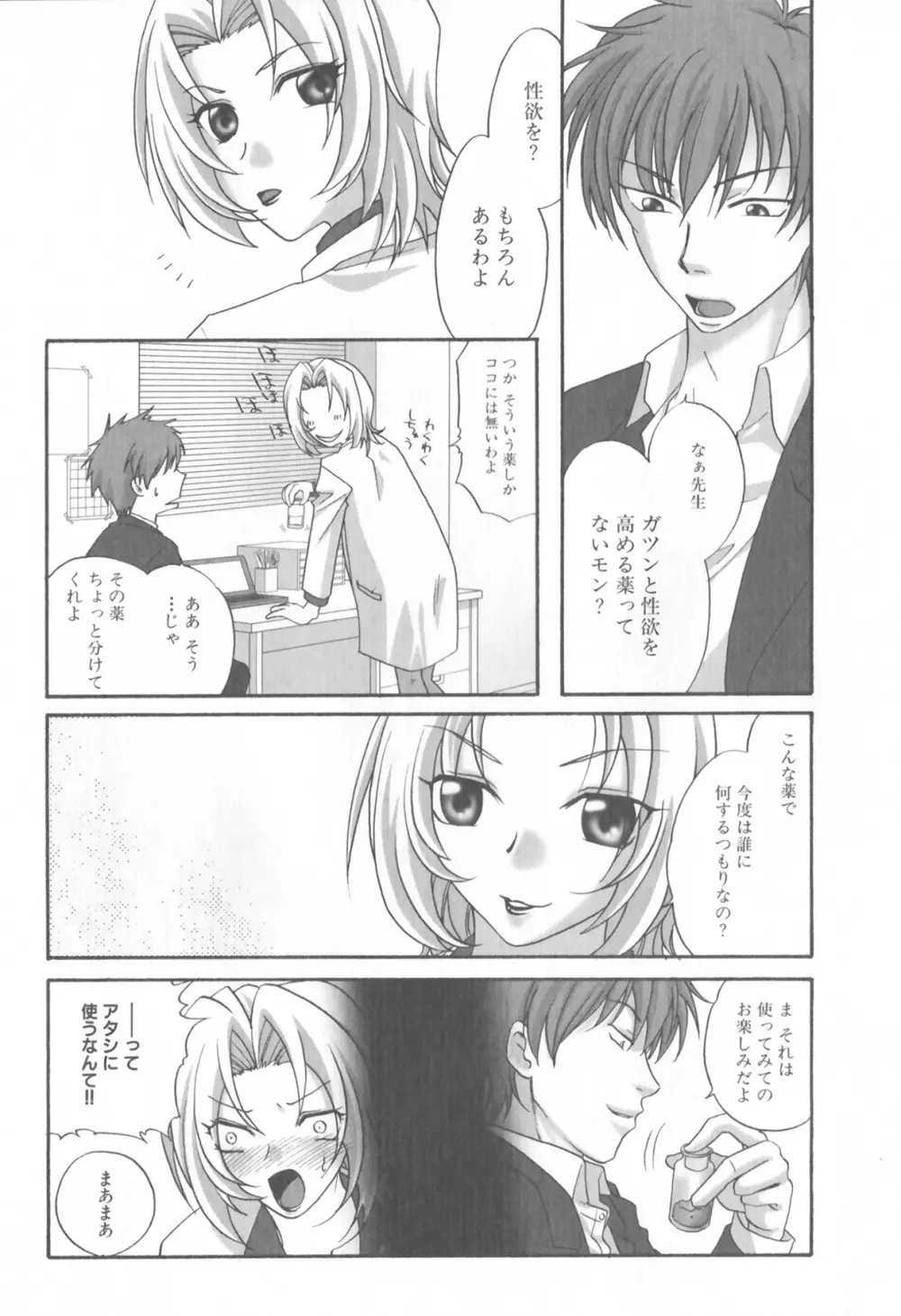 牝教師 淫辱の教室 アンソロジーコミック Page.28