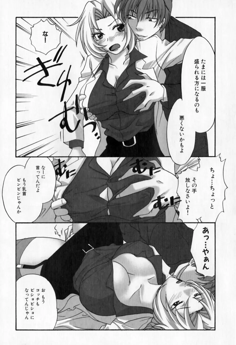 牝教師 淫辱の教室 アンソロジーコミック Page.29