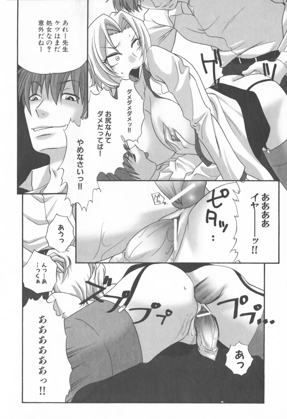 牝教師 淫辱の教室 アンソロジーコミック Page.36