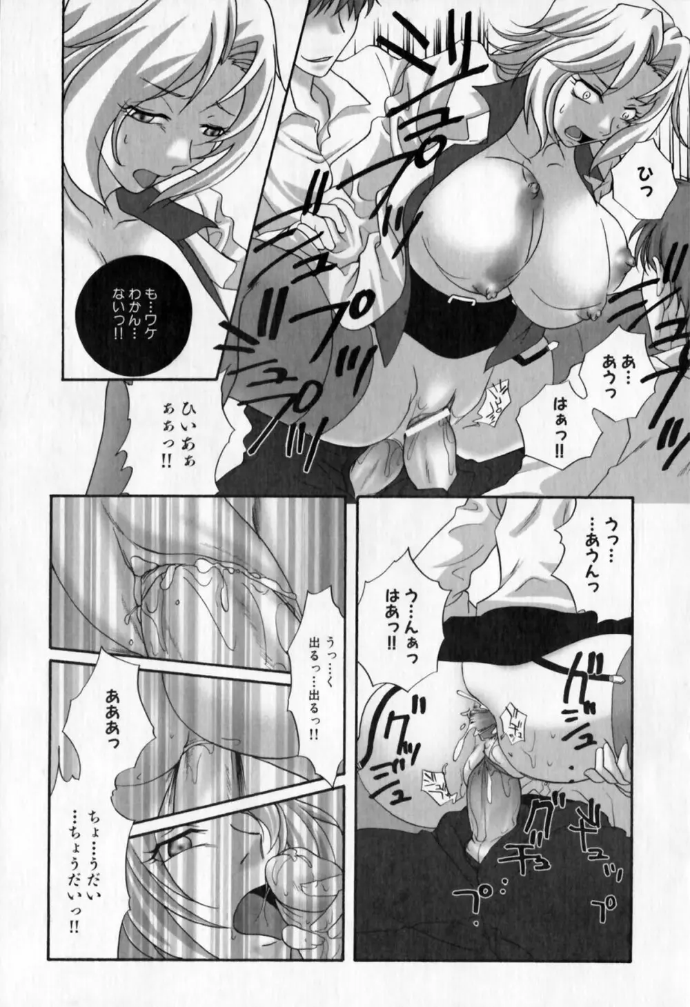 牝教師 淫辱の教室 アンソロジーコミック Page.37