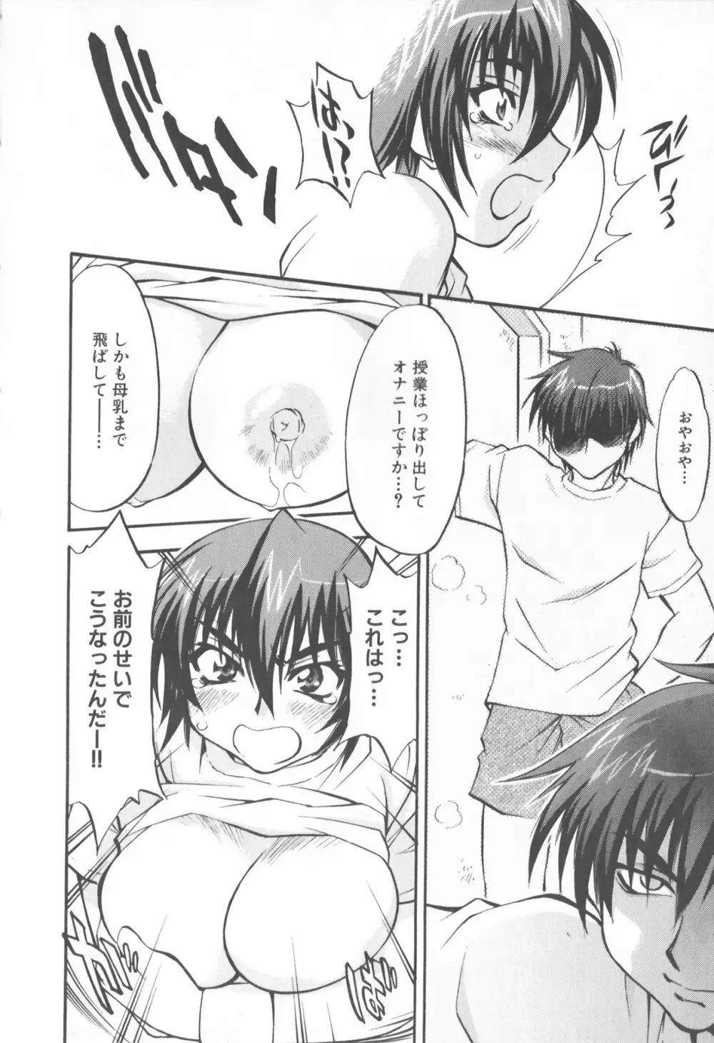 牝教師 淫辱の教室 アンソロジーコミック Page.48