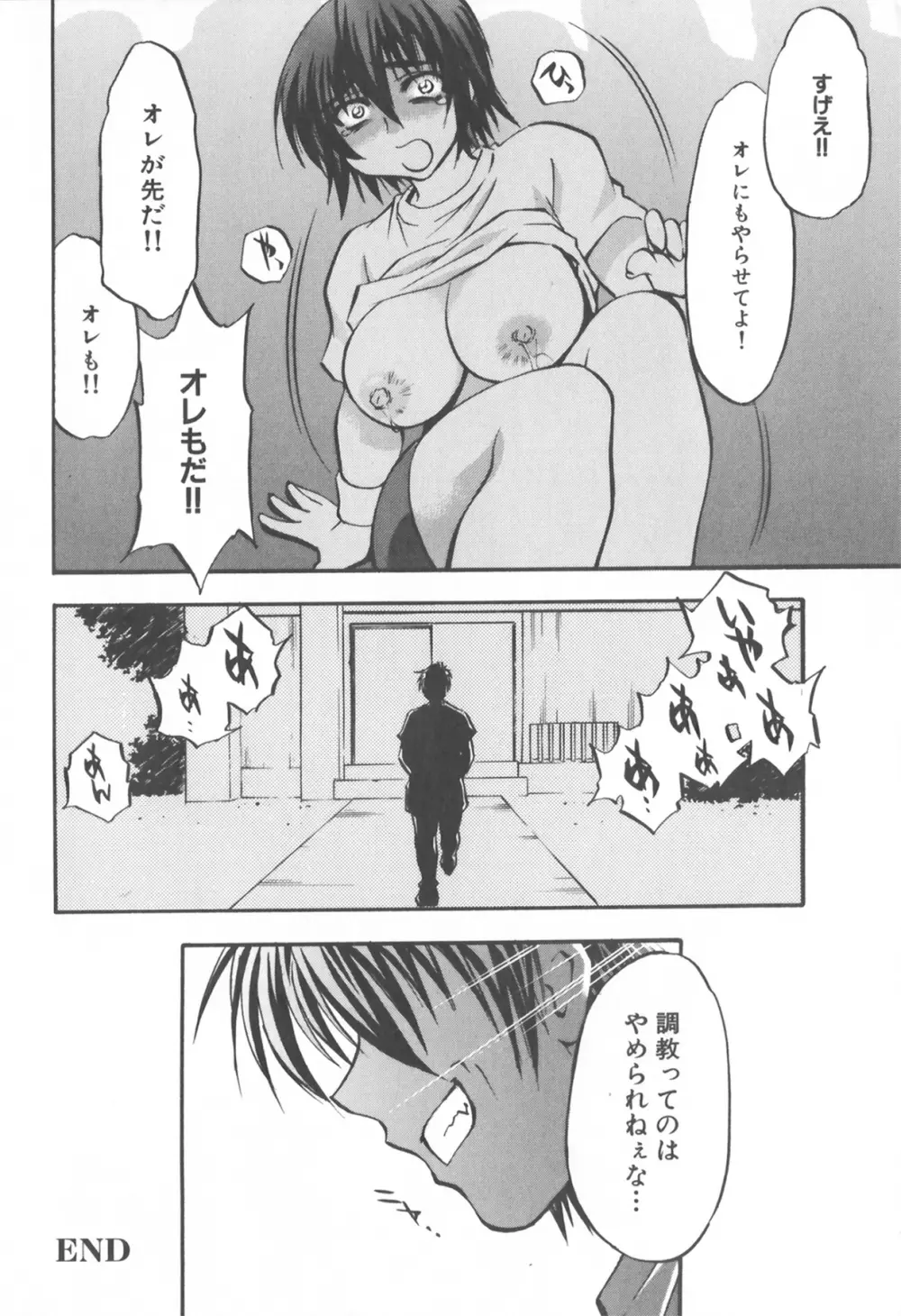 牝教師 淫辱の教室 アンソロジーコミック Page.58