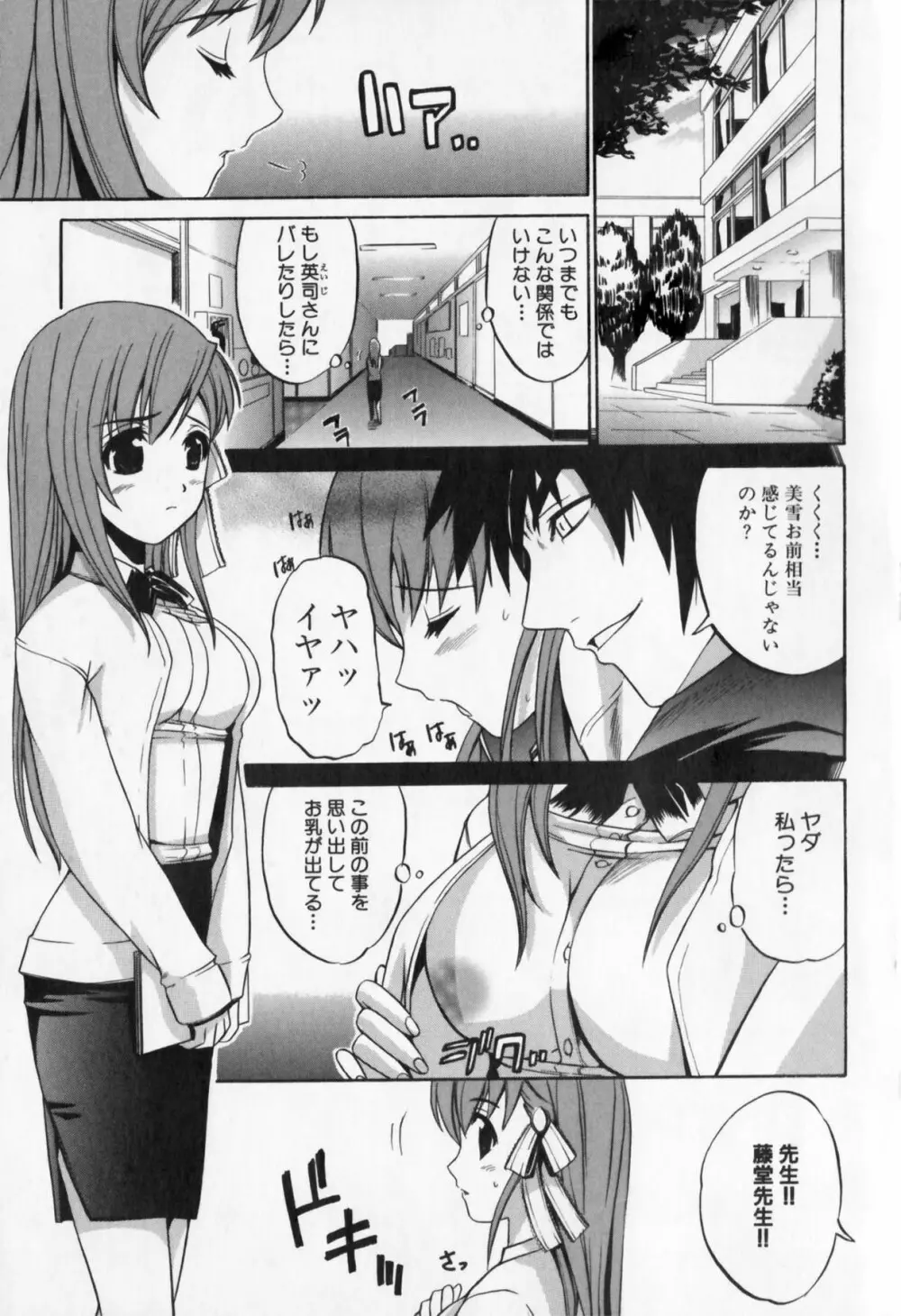 牝教師 淫辱の教室 アンソロジーコミック Page.63