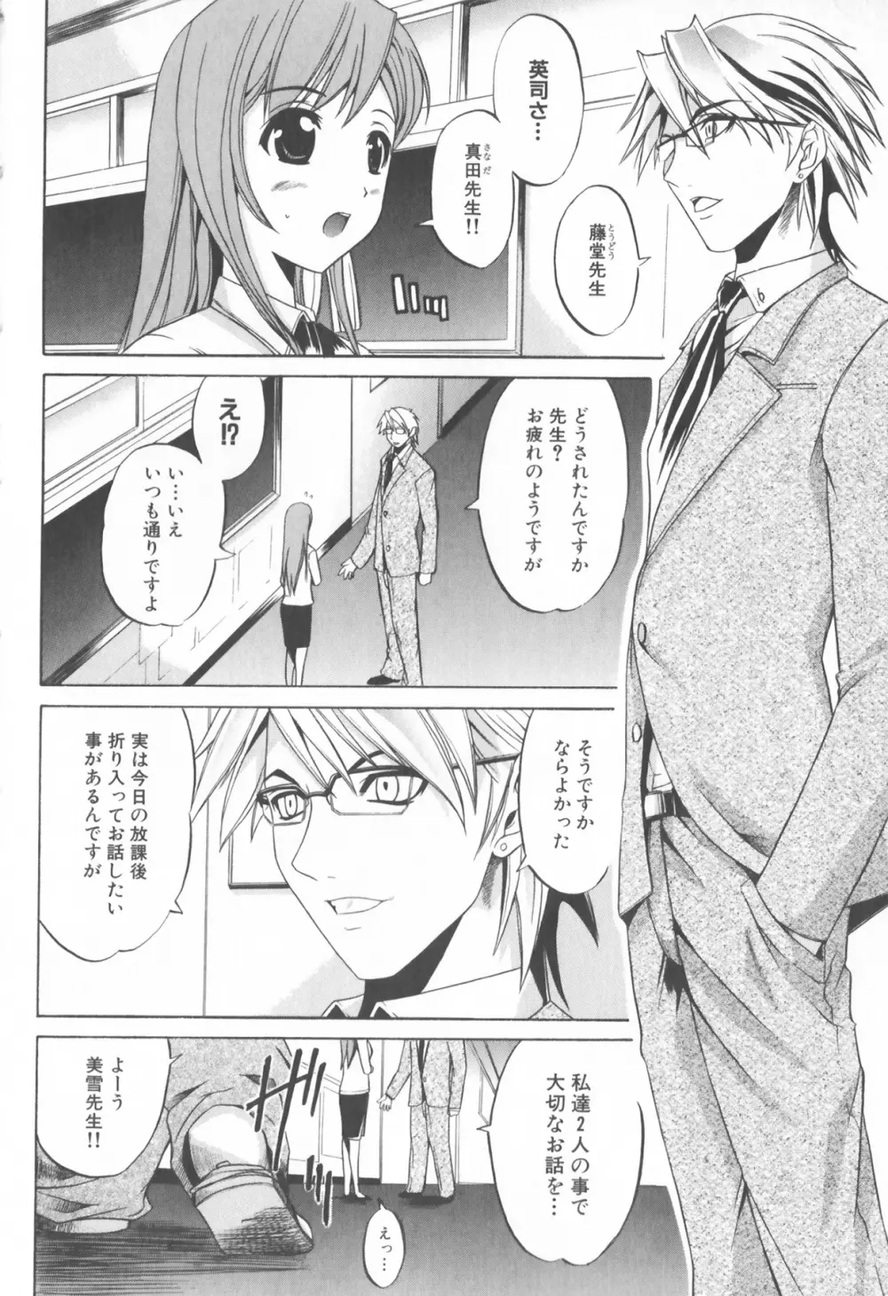 牝教師 淫辱の教室 アンソロジーコミック Page.64