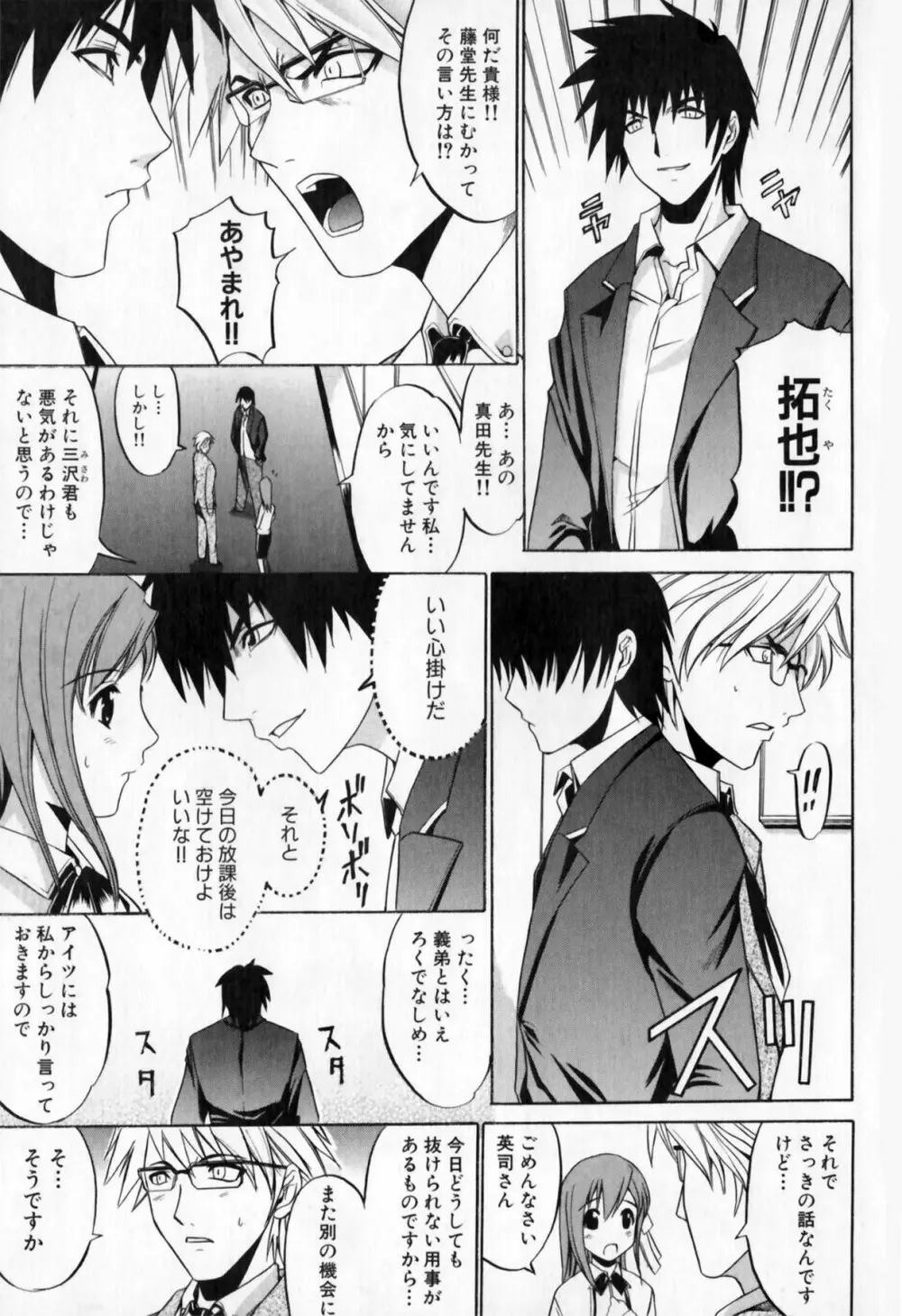 牝教師 淫辱の教室 アンソロジーコミック Page.65