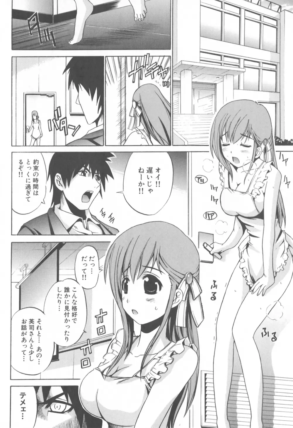 牝教師 淫辱の教室 アンソロジーコミック Page.66