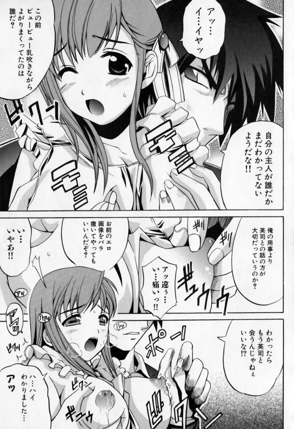 牝教師 淫辱の教室 アンソロジーコミック Page.67