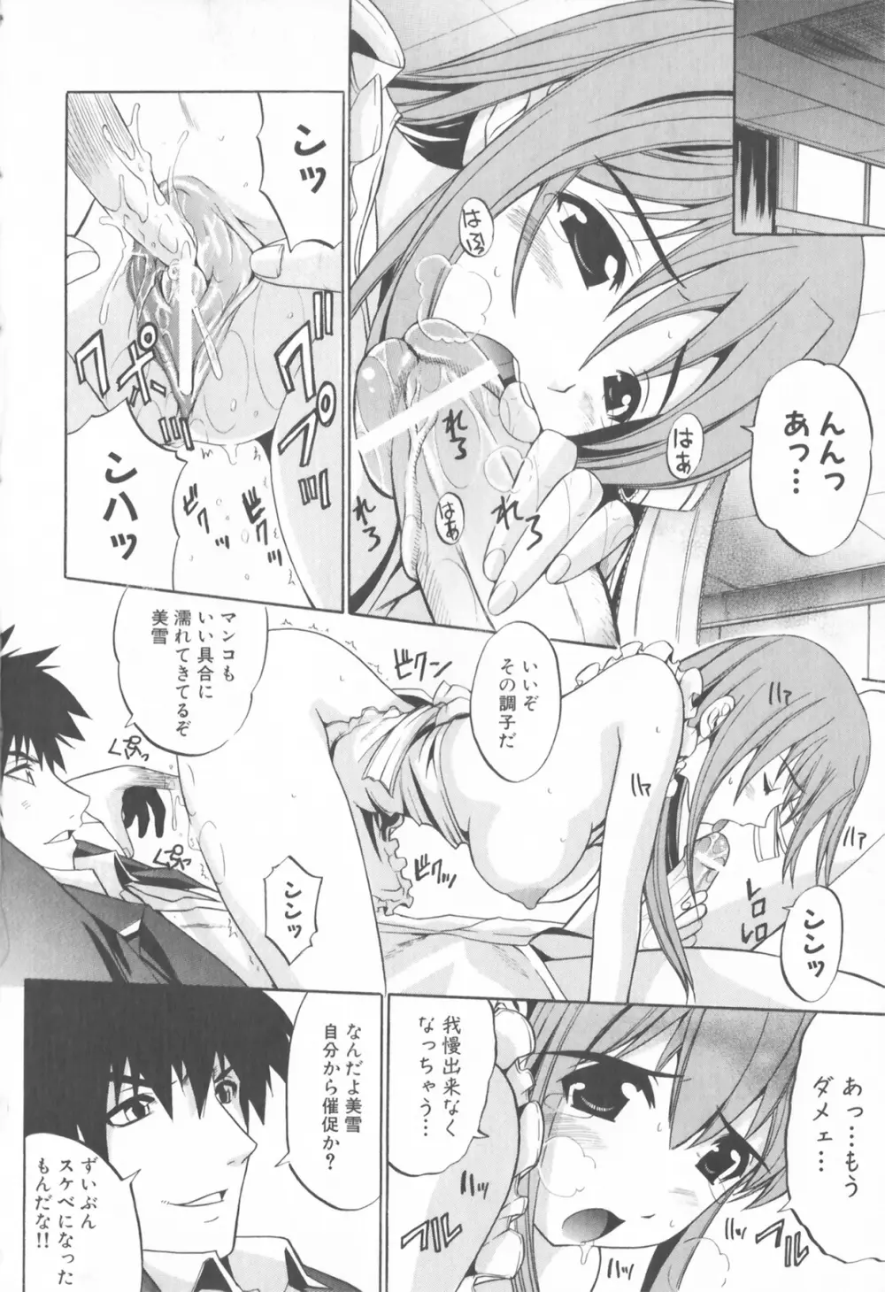 牝教師 淫辱の教室 アンソロジーコミック Page.68