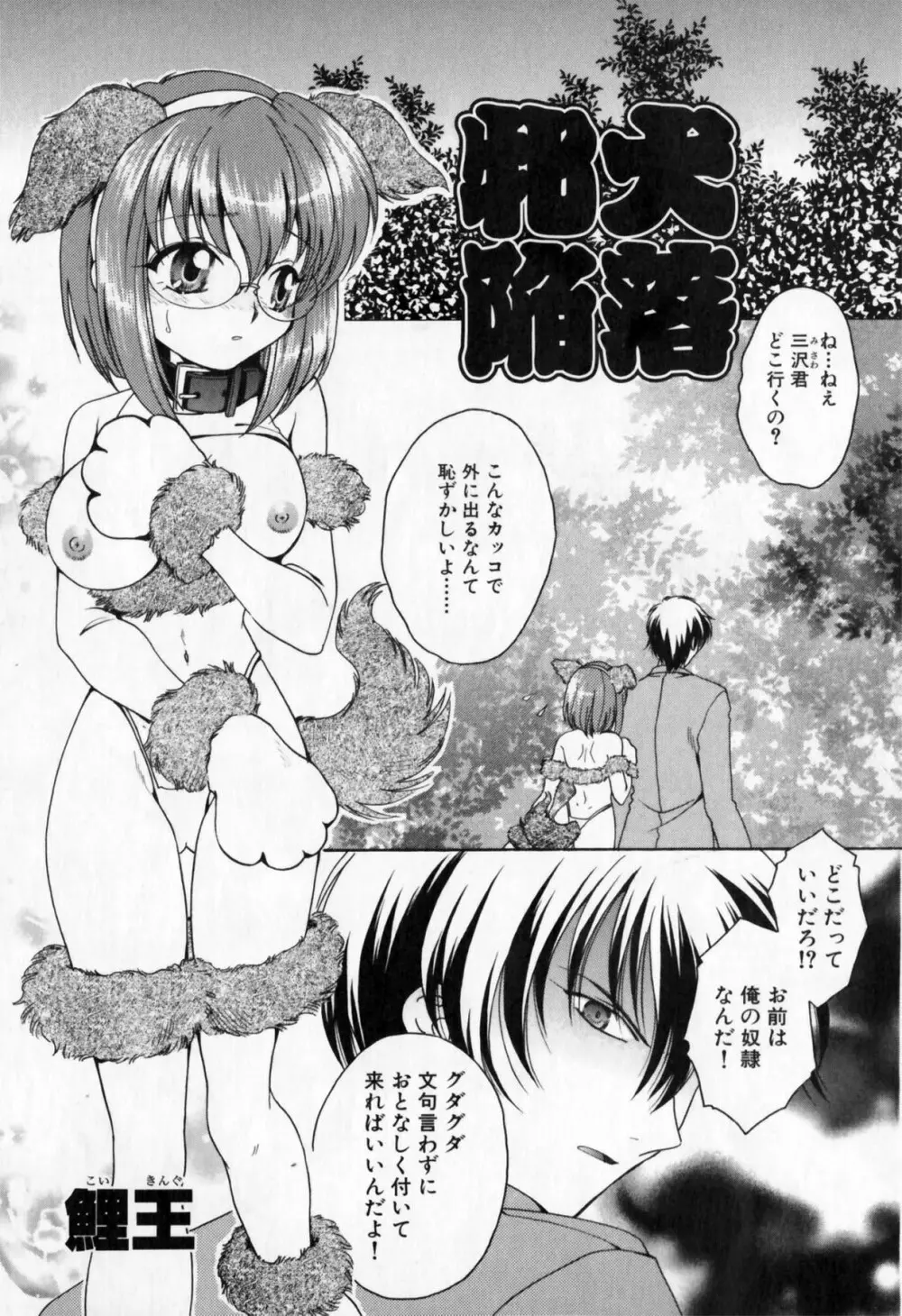 牝教師 淫辱の教室 アンソロジーコミック Page.75