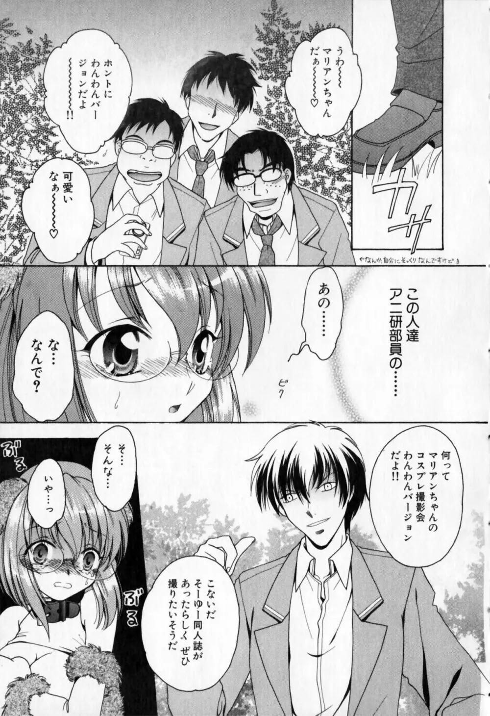 牝教師 淫辱の教室 アンソロジーコミック Page.77