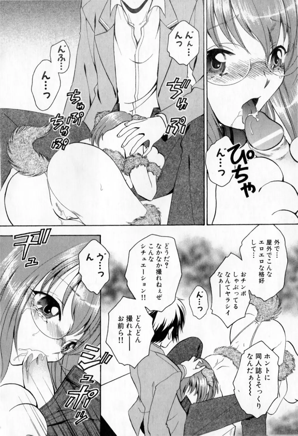 牝教師 淫辱の教室 アンソロジーコミック Page.78