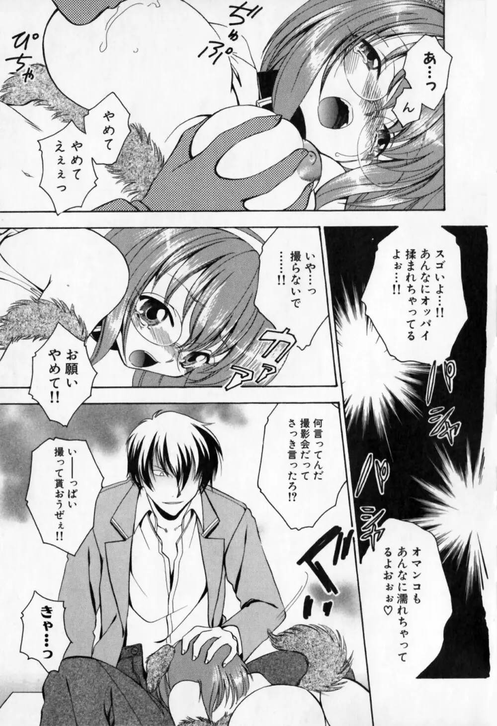 牝教師 淫辱の教室 アンソロジーコミック Page.79