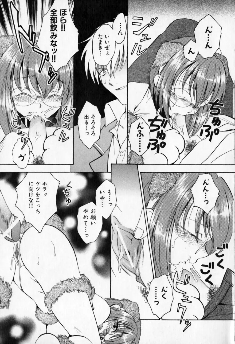 牝教師 淫辱の教室 アンソロジーコミック Page.81