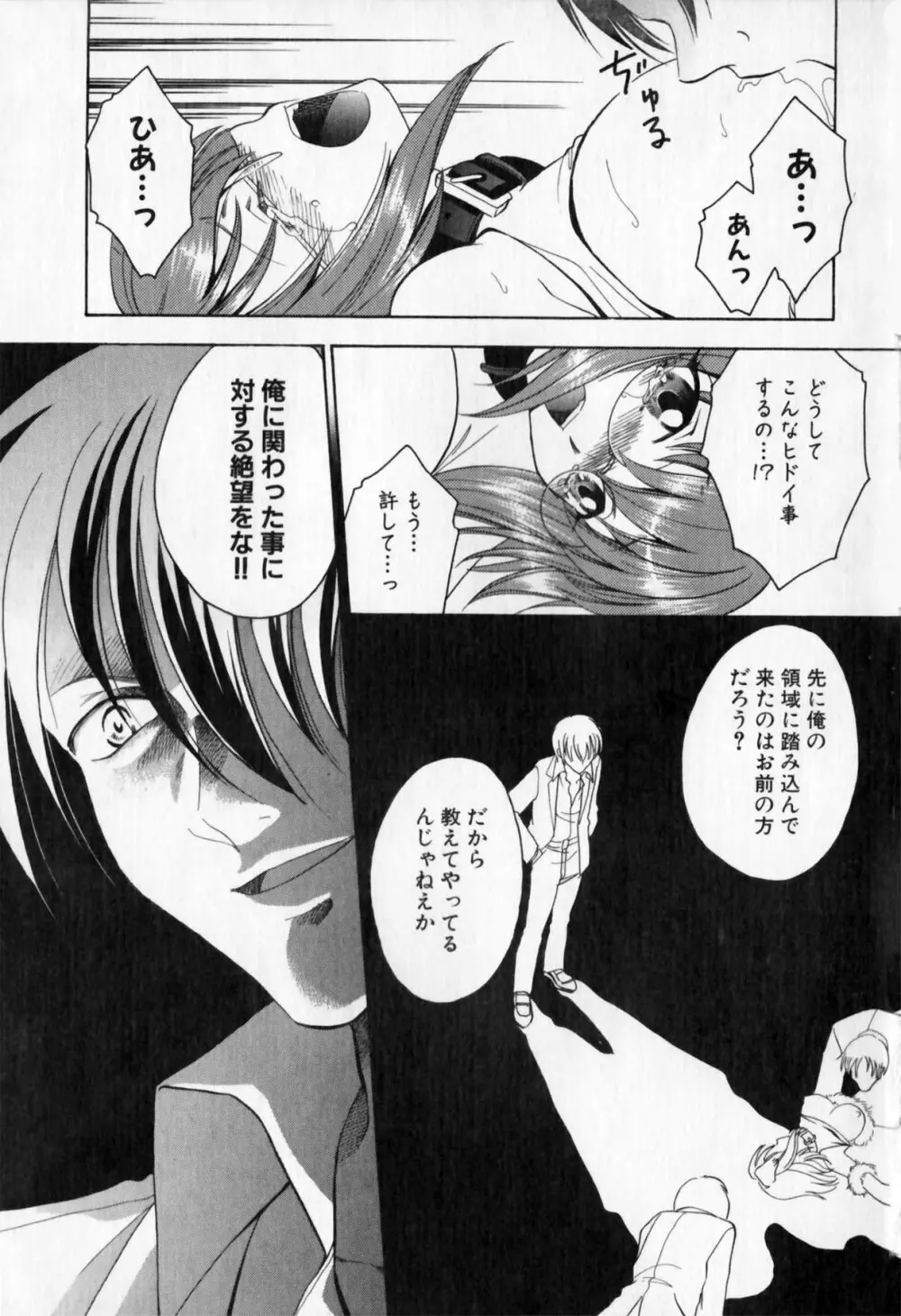 牝教師 淫辱の教室 アンソロジーコミック Page.85