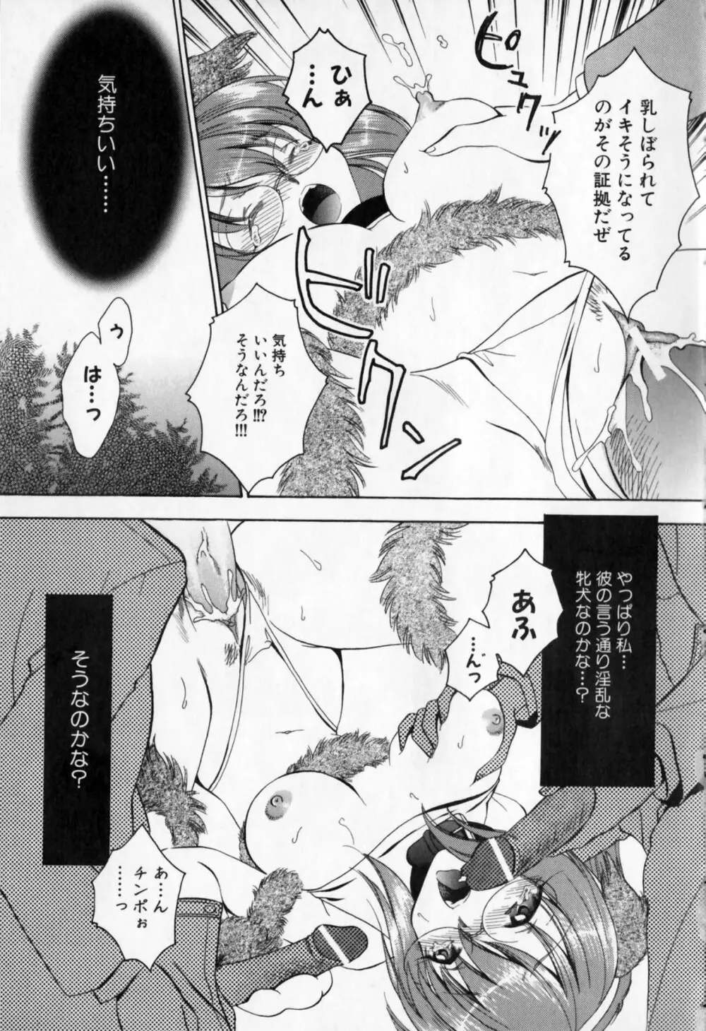 牝教師 淫辱の教室 アンソロジーコミック Page.87