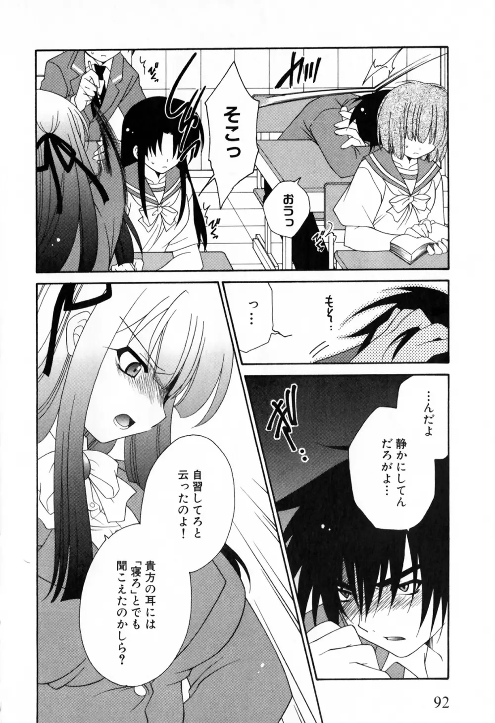 牝教師 淫辱の教室 アンソロジーコミック Page.92