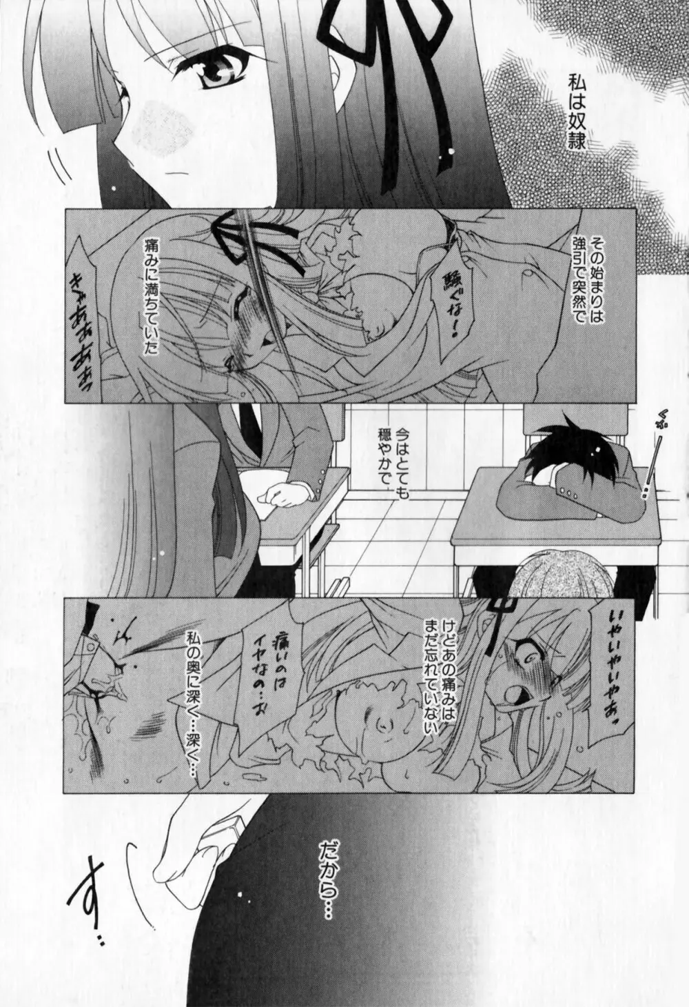 牝教師 淫辱の教室 アンソロジーコミック Page.93