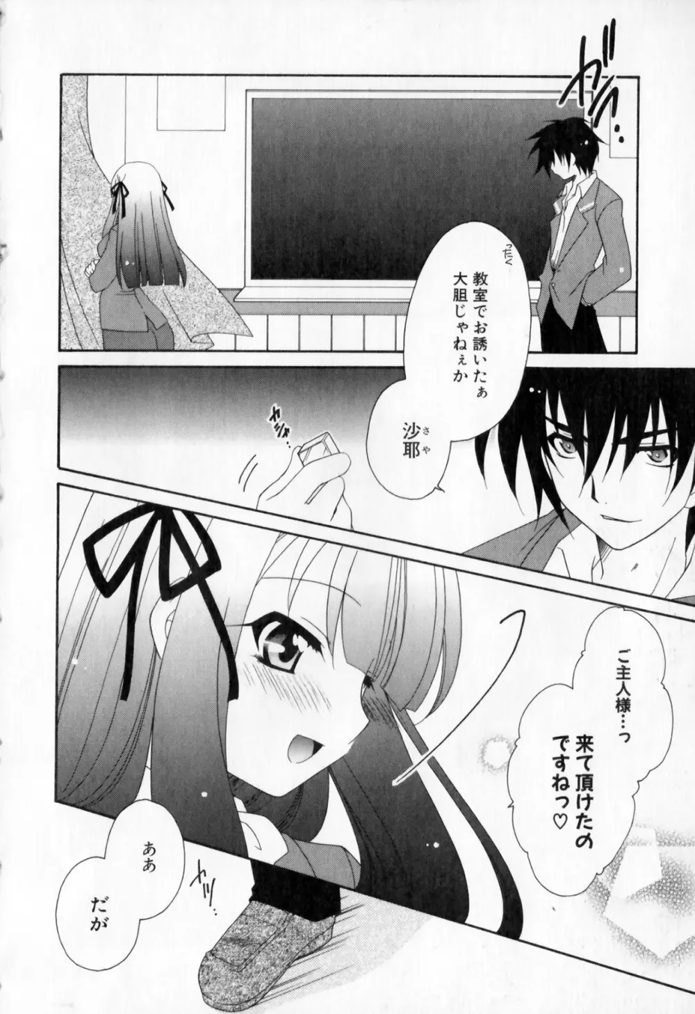 牝教師 淫辱の教室 アンソロジーコミック Page.94